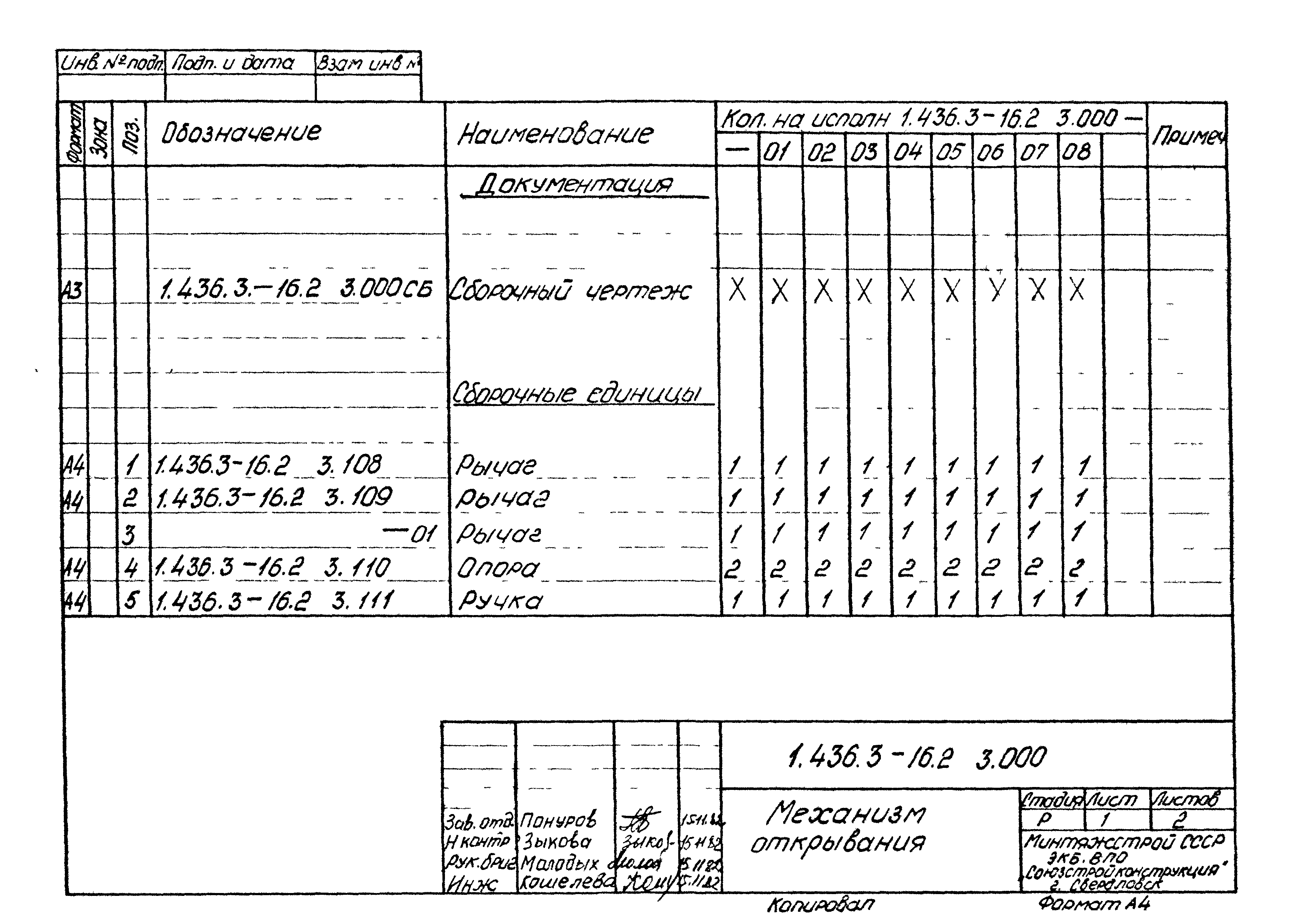 Серия 1.436.3-16