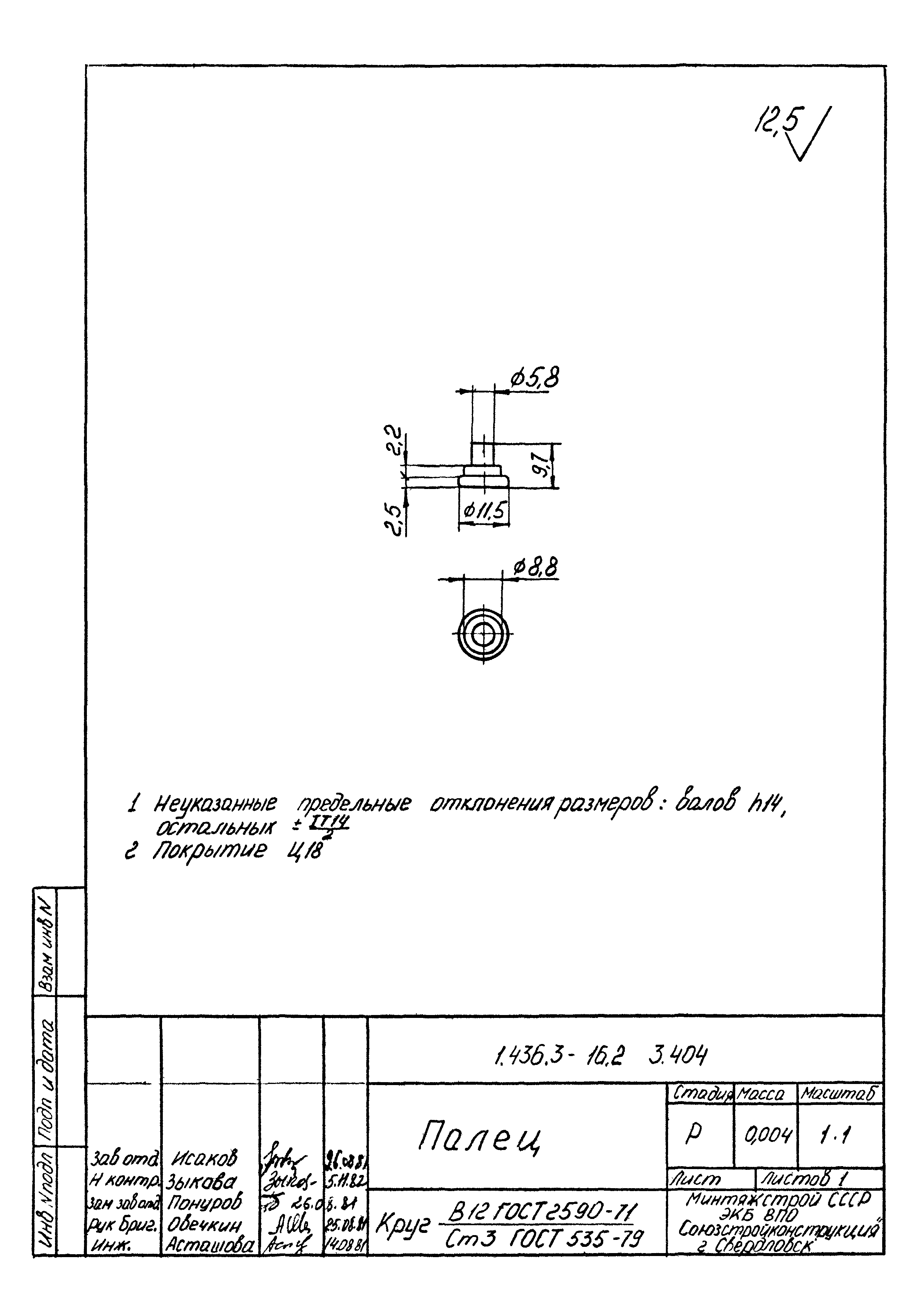 Серия 1.436.3-16