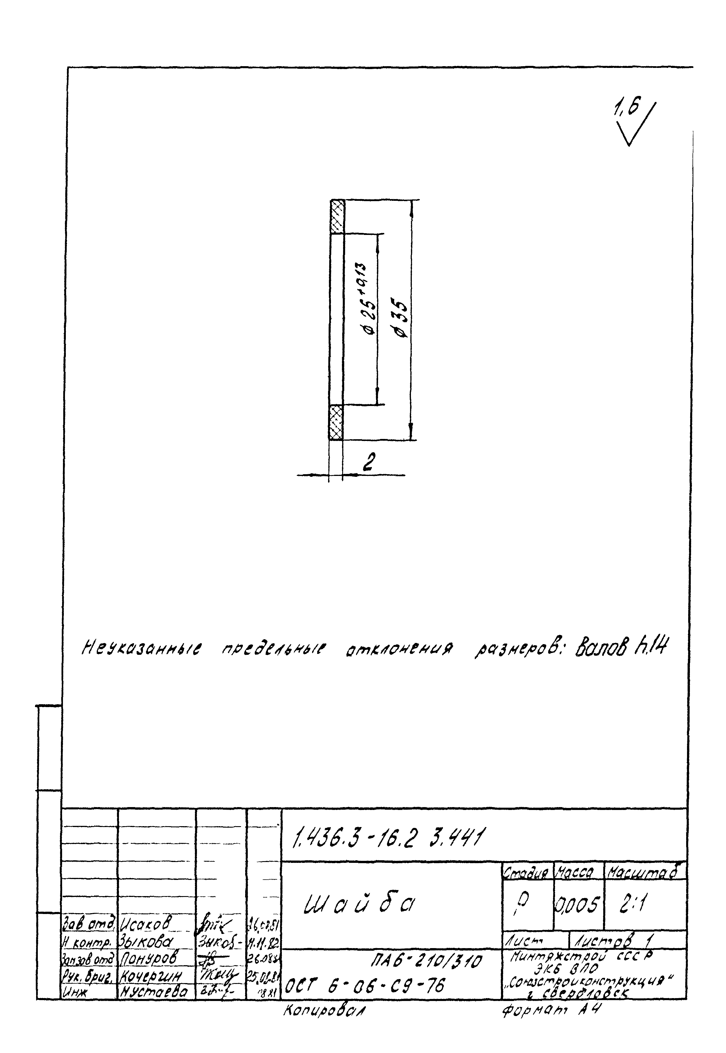 Серия 1.436.3-16