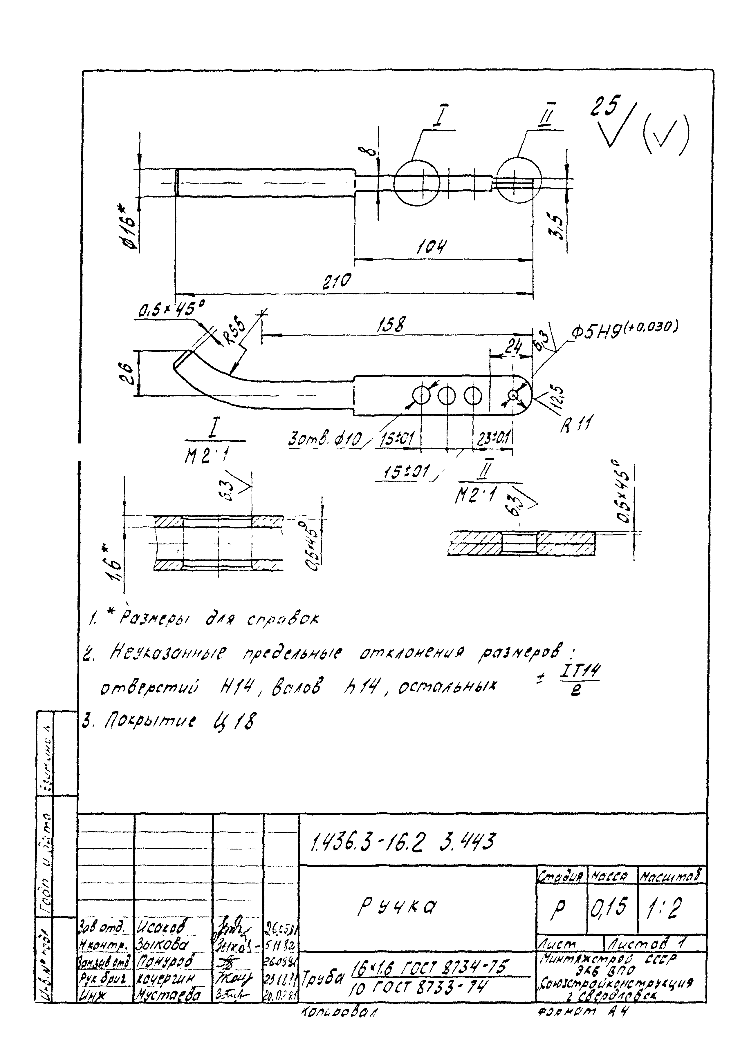 Серия 1.436.3-16