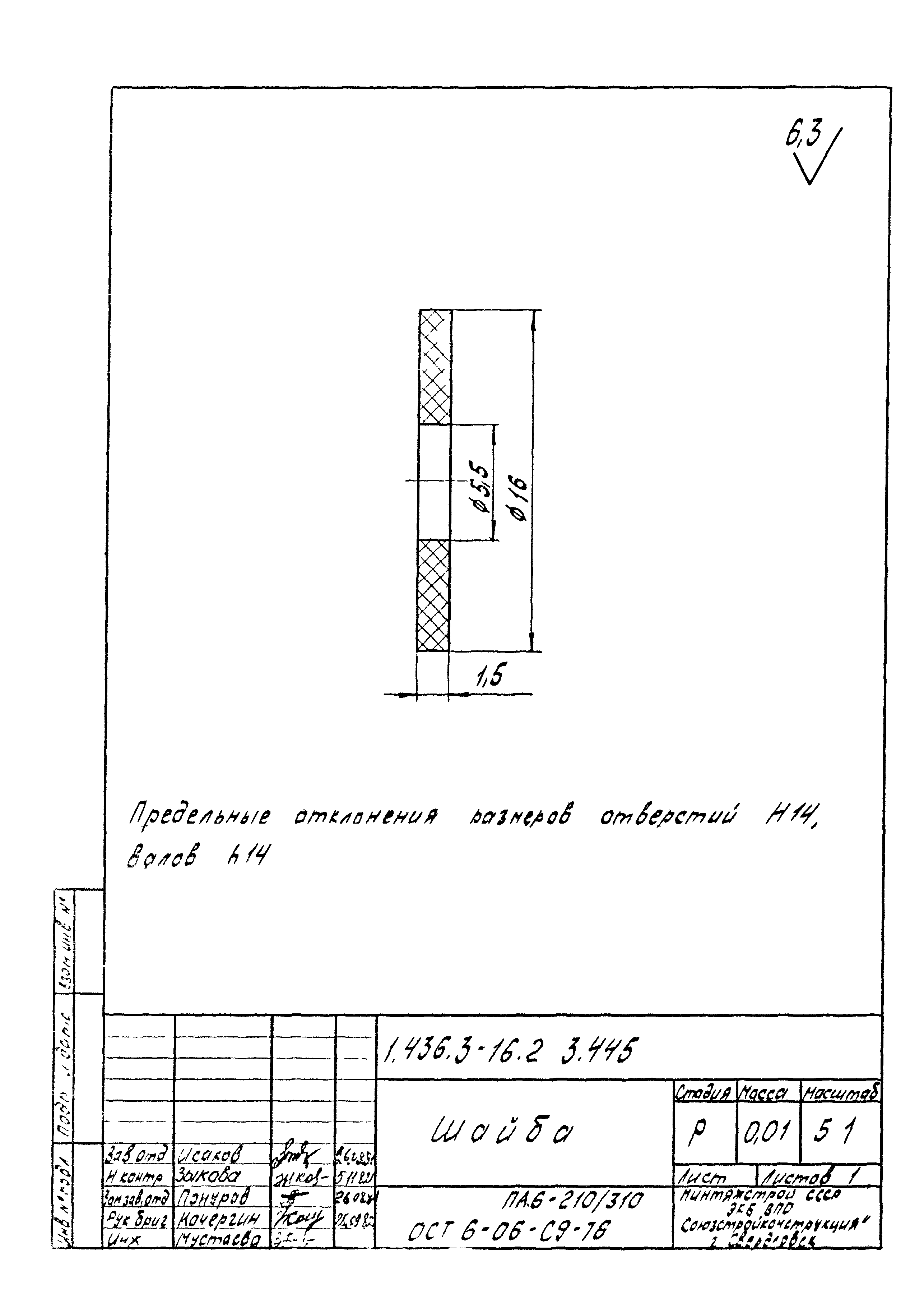 Серия 1.436.3-16