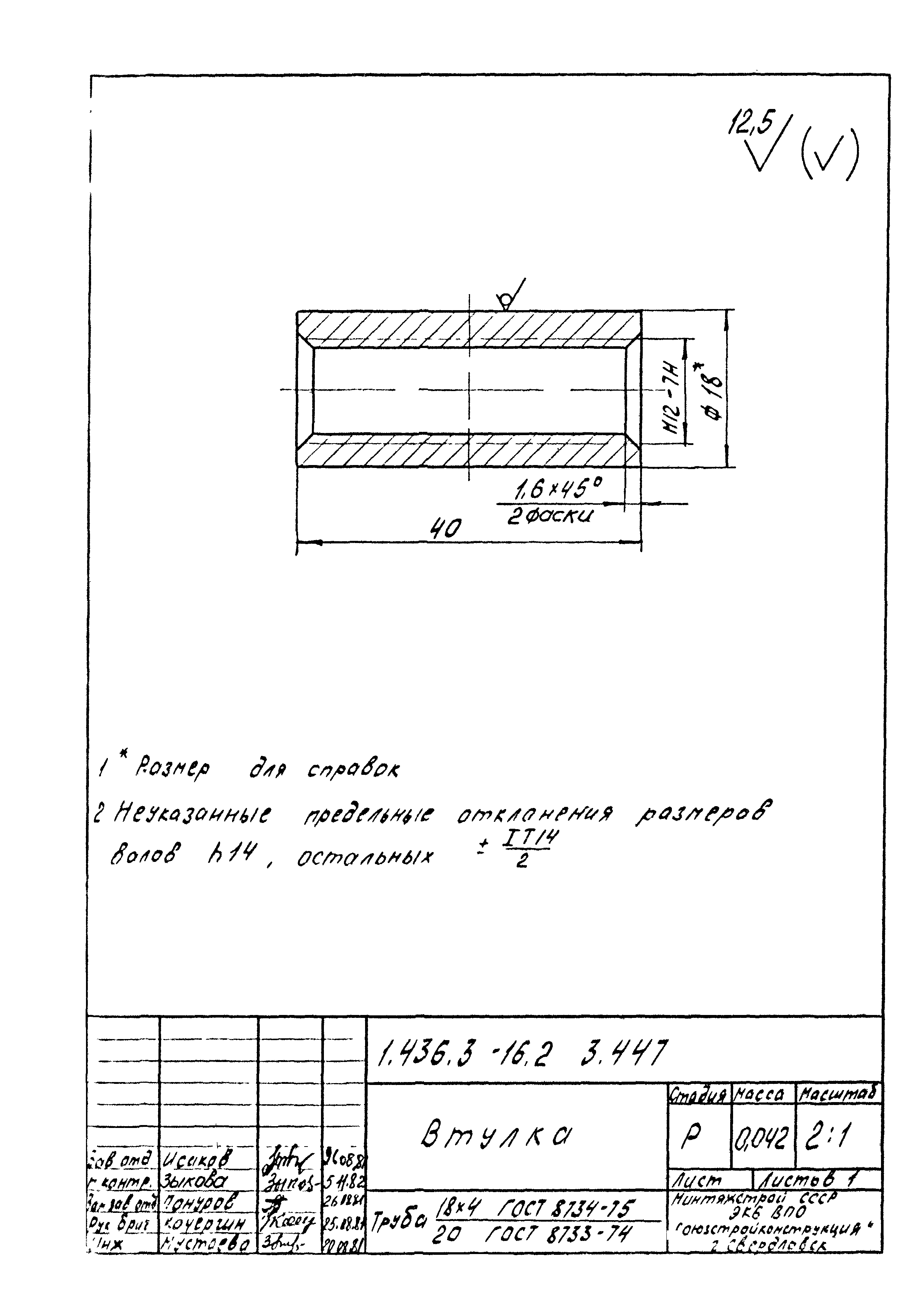 Серия 1.436.3-16