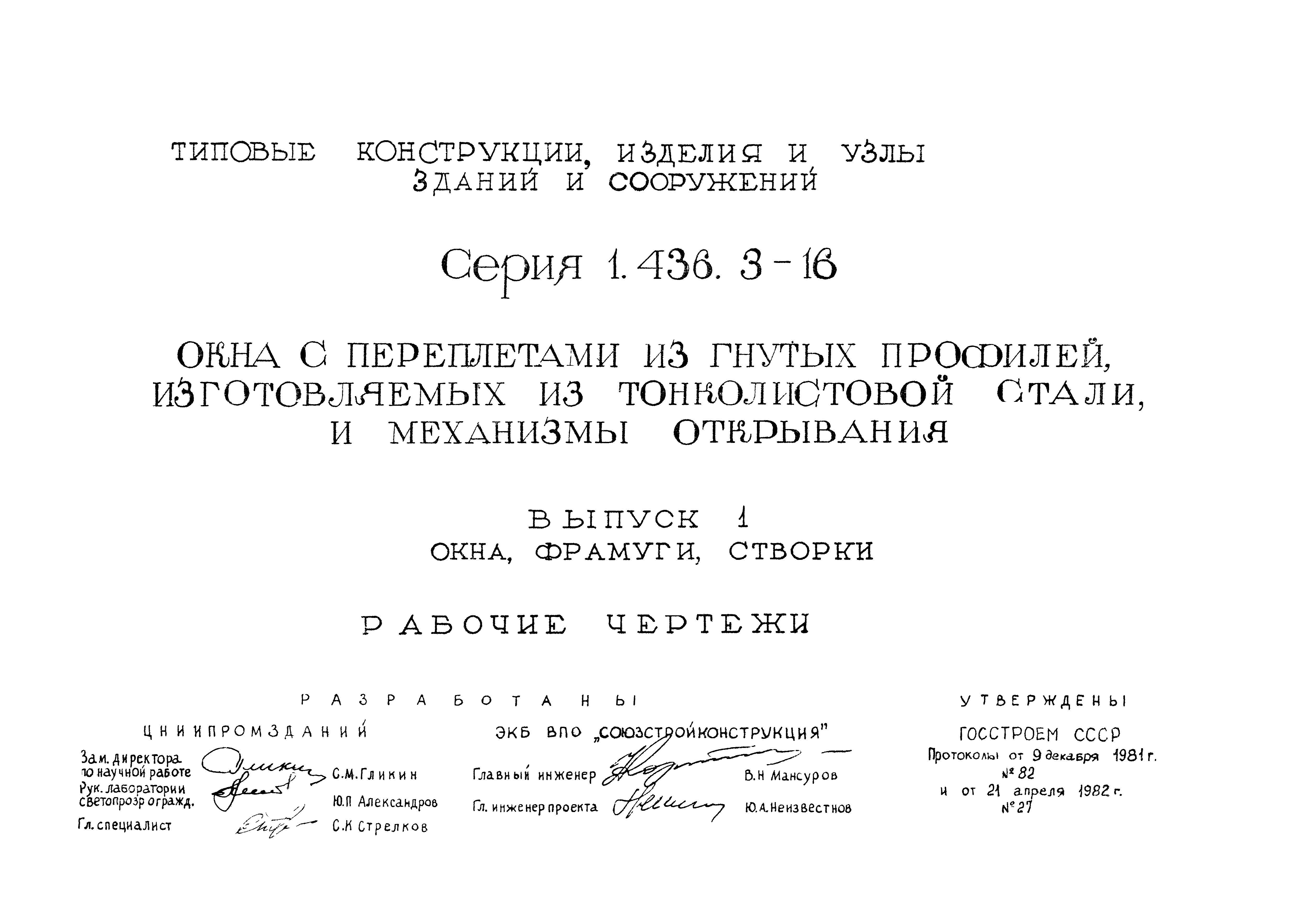 Серия 1.436.3-16