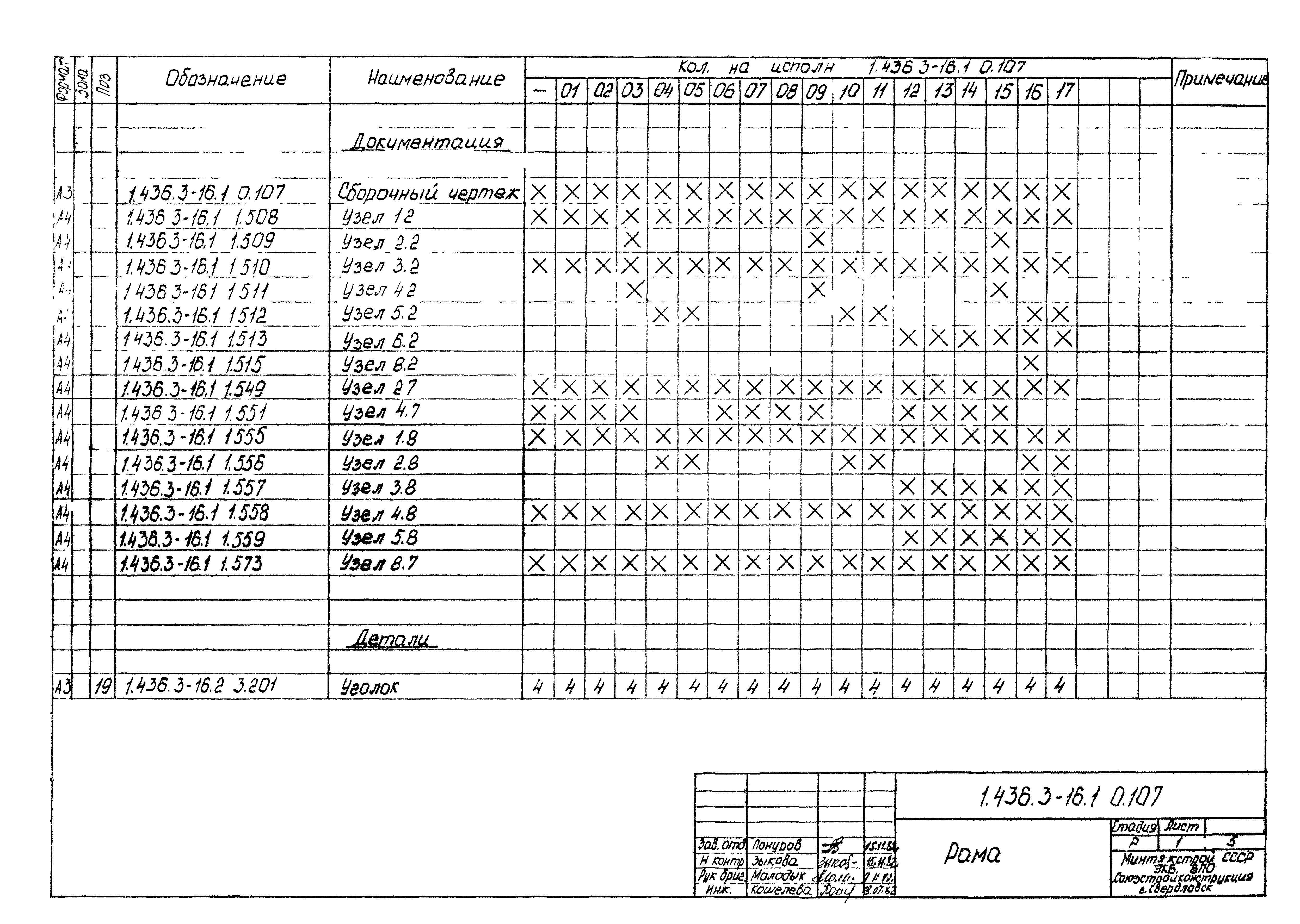 Серия 1.436.3-16