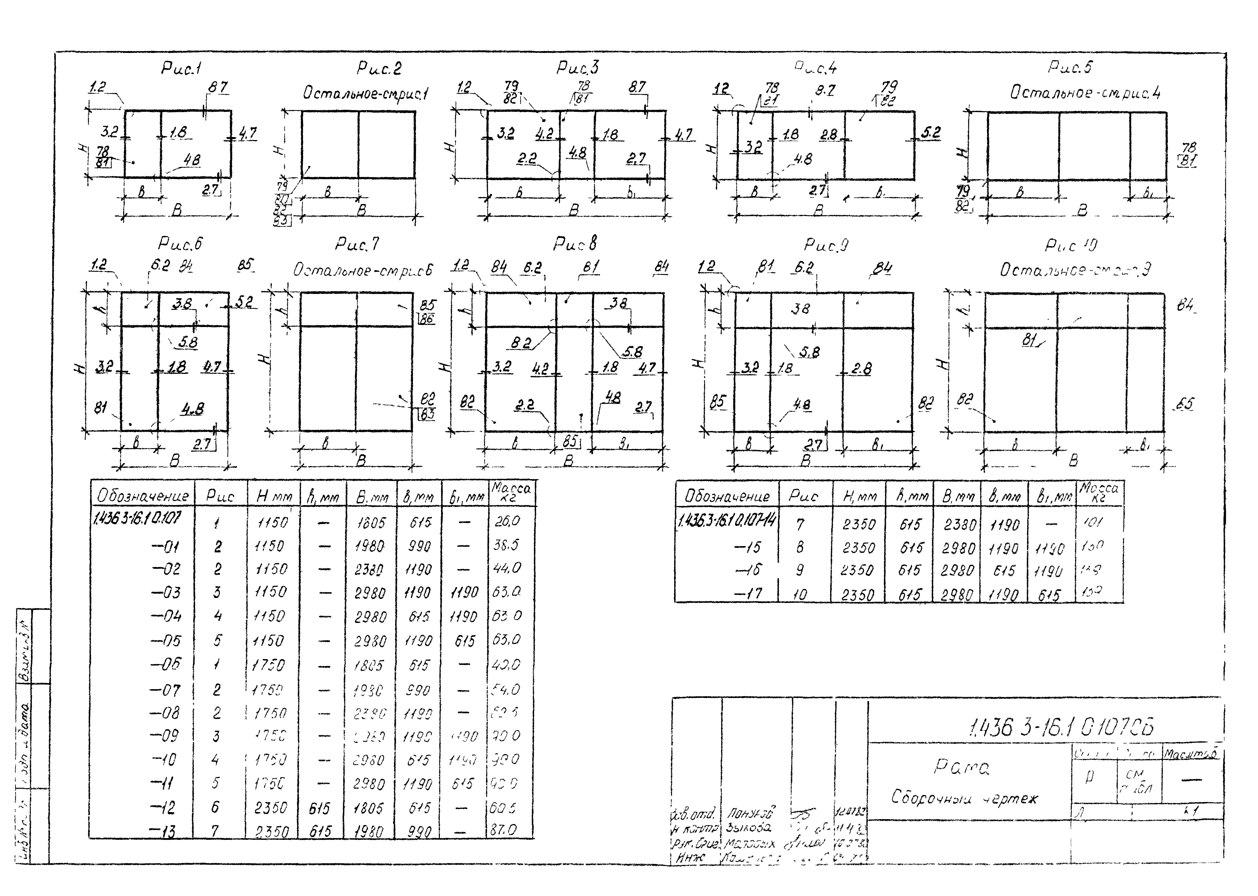 Серия 1.436.3-16