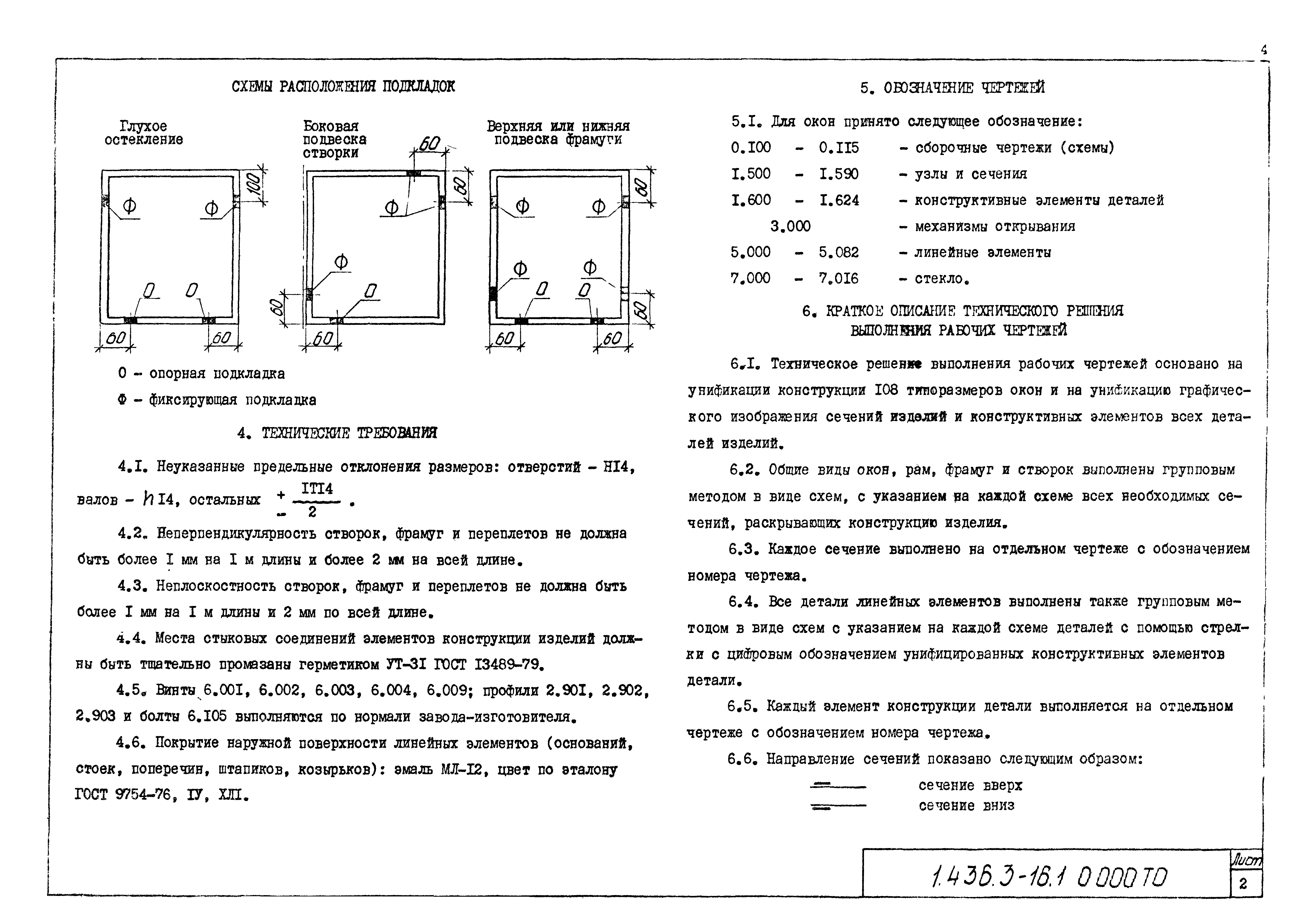 Серия 1.436.3-16