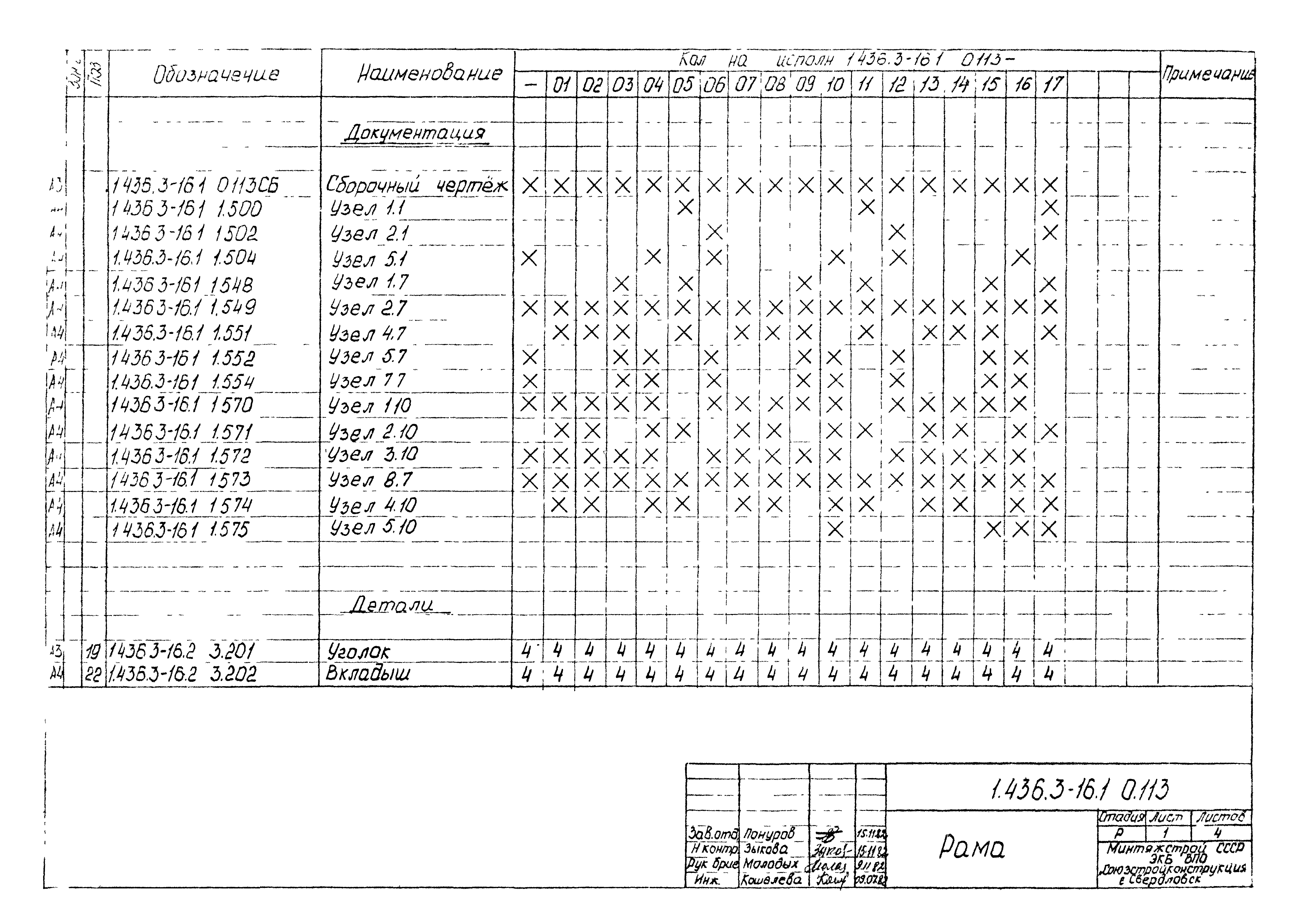 Серия 1.436.3-16