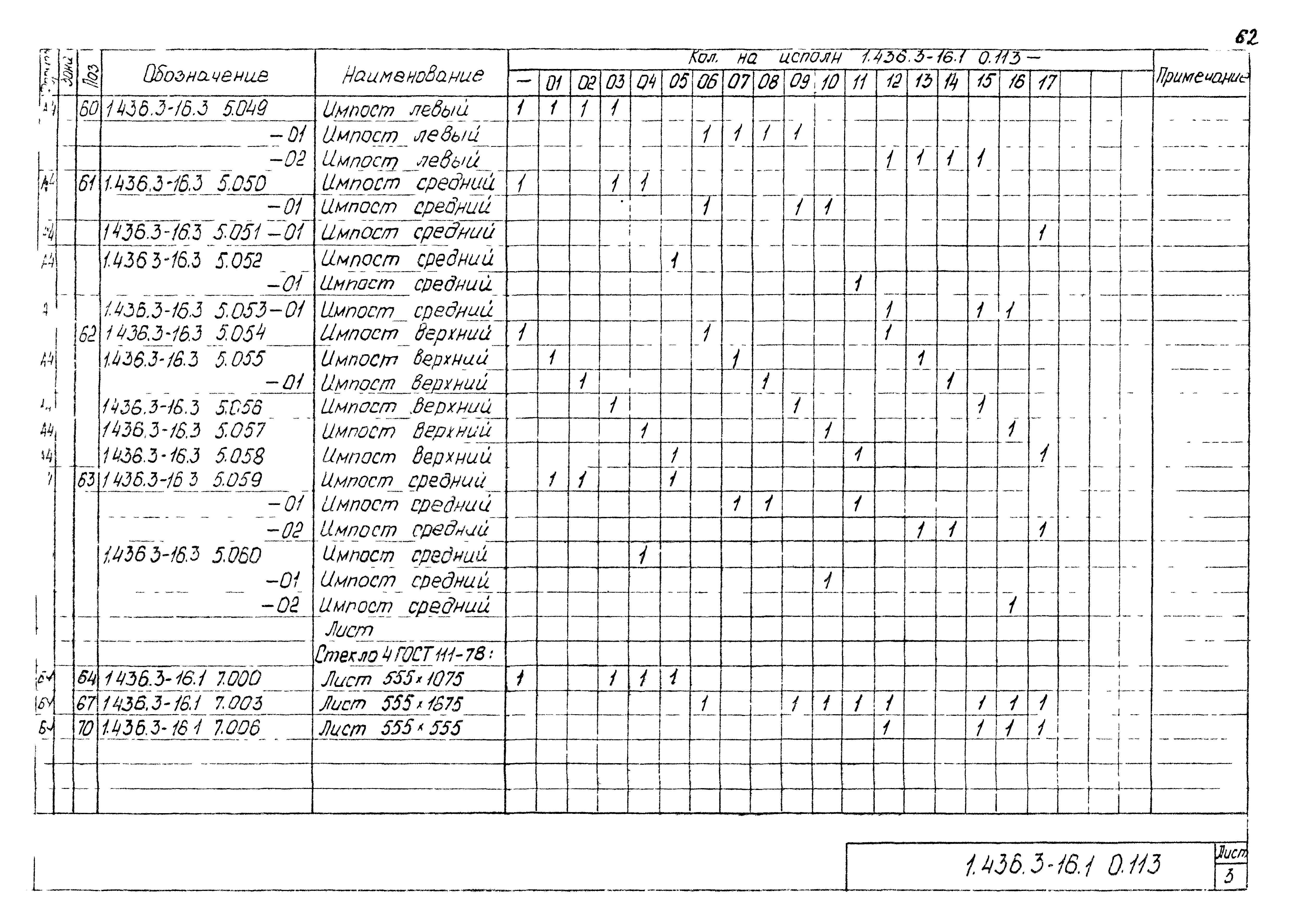 Серия 1.436.3-16