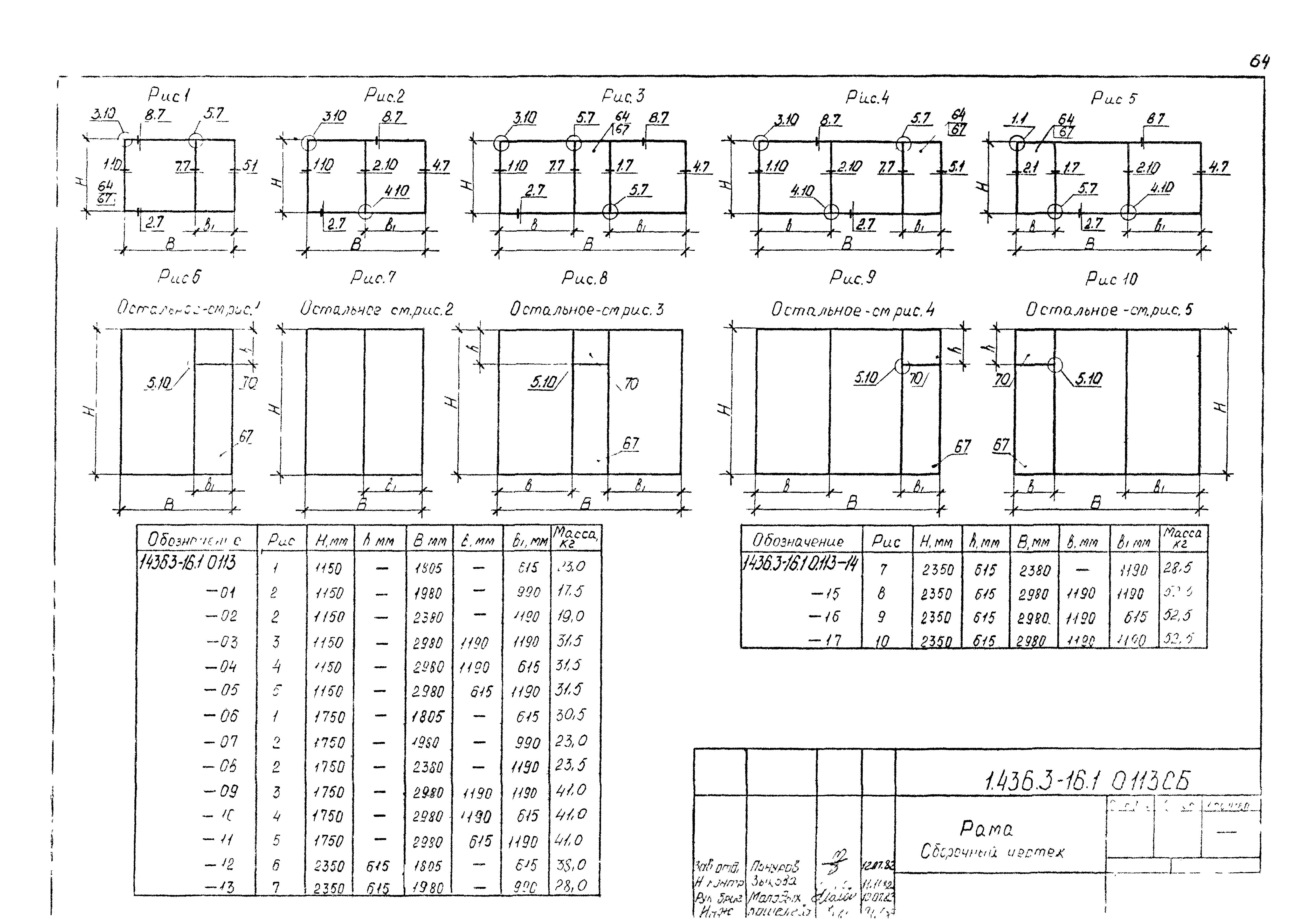 Серия 1.436.3-16