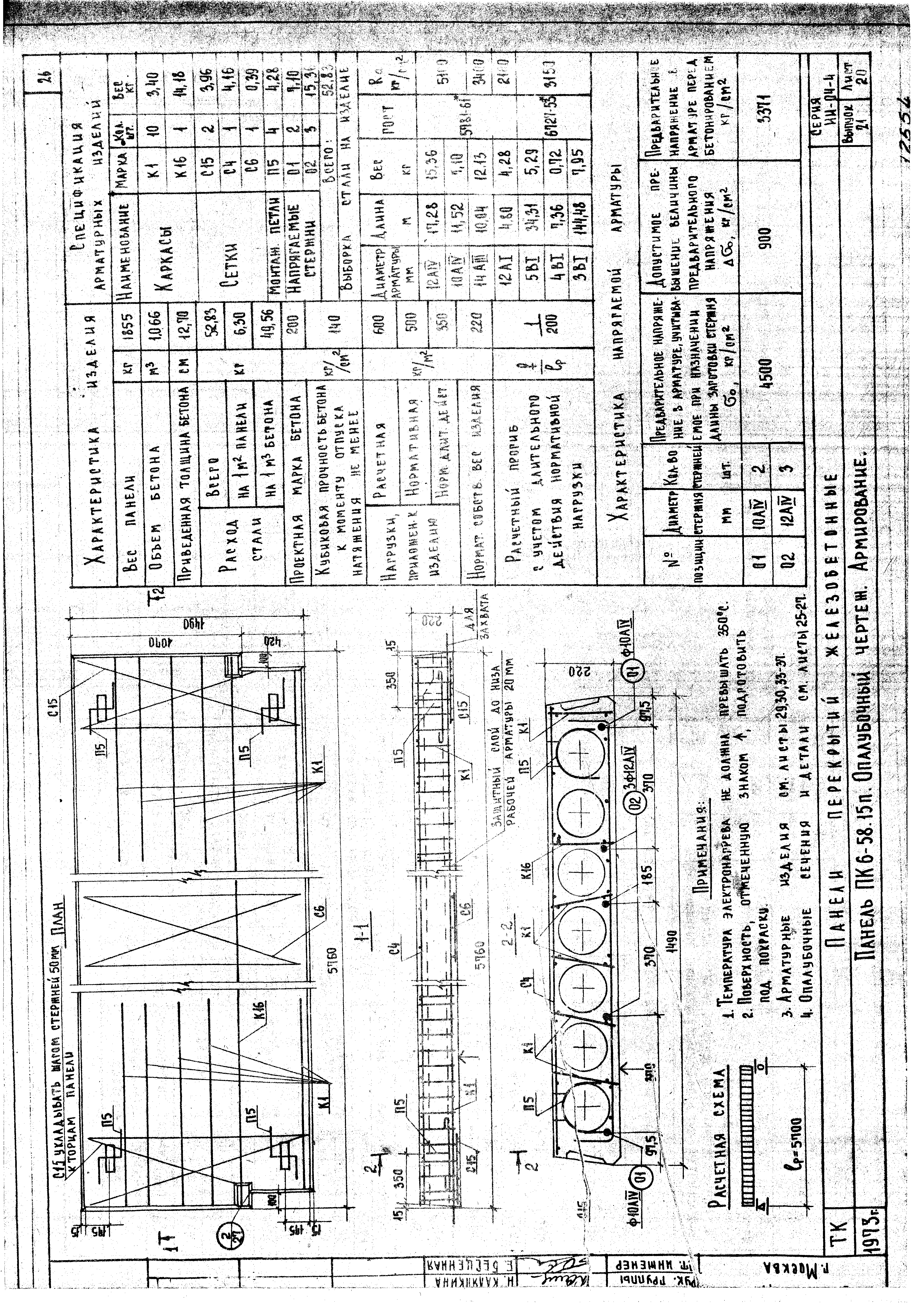 Серия ИИ-04-4