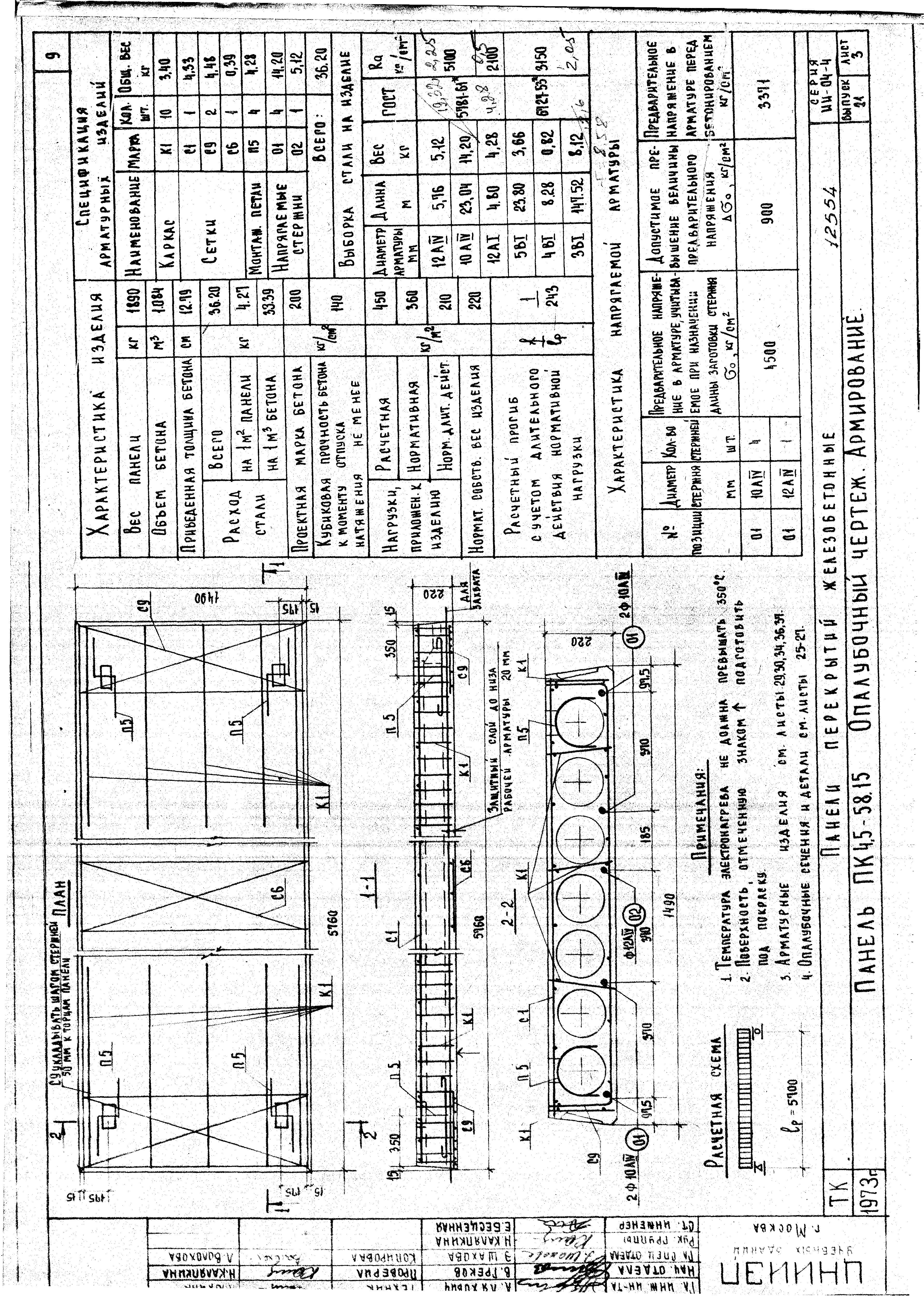 Серия ИИ-04-4