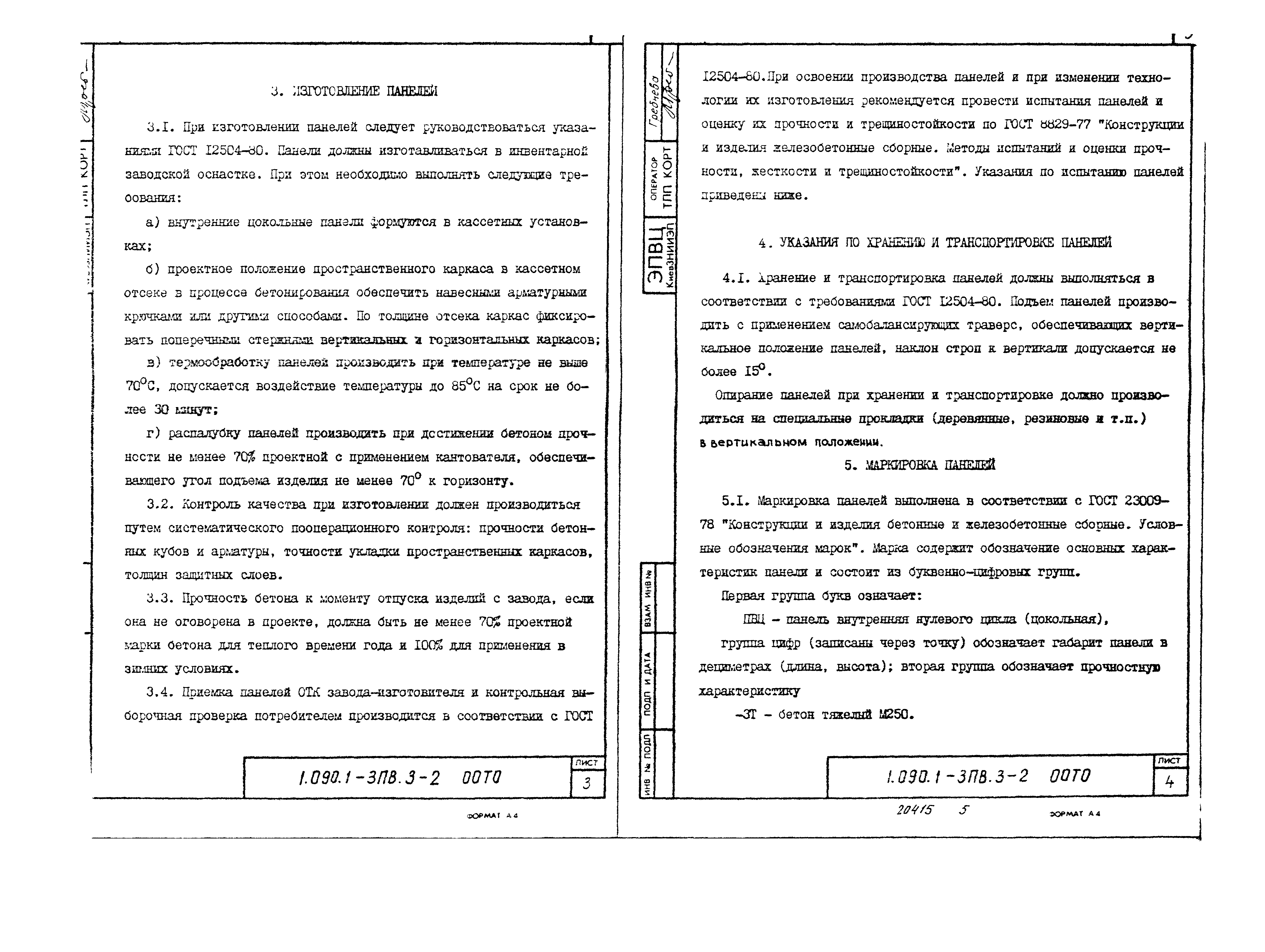 Серия 1.090.1-3пв
