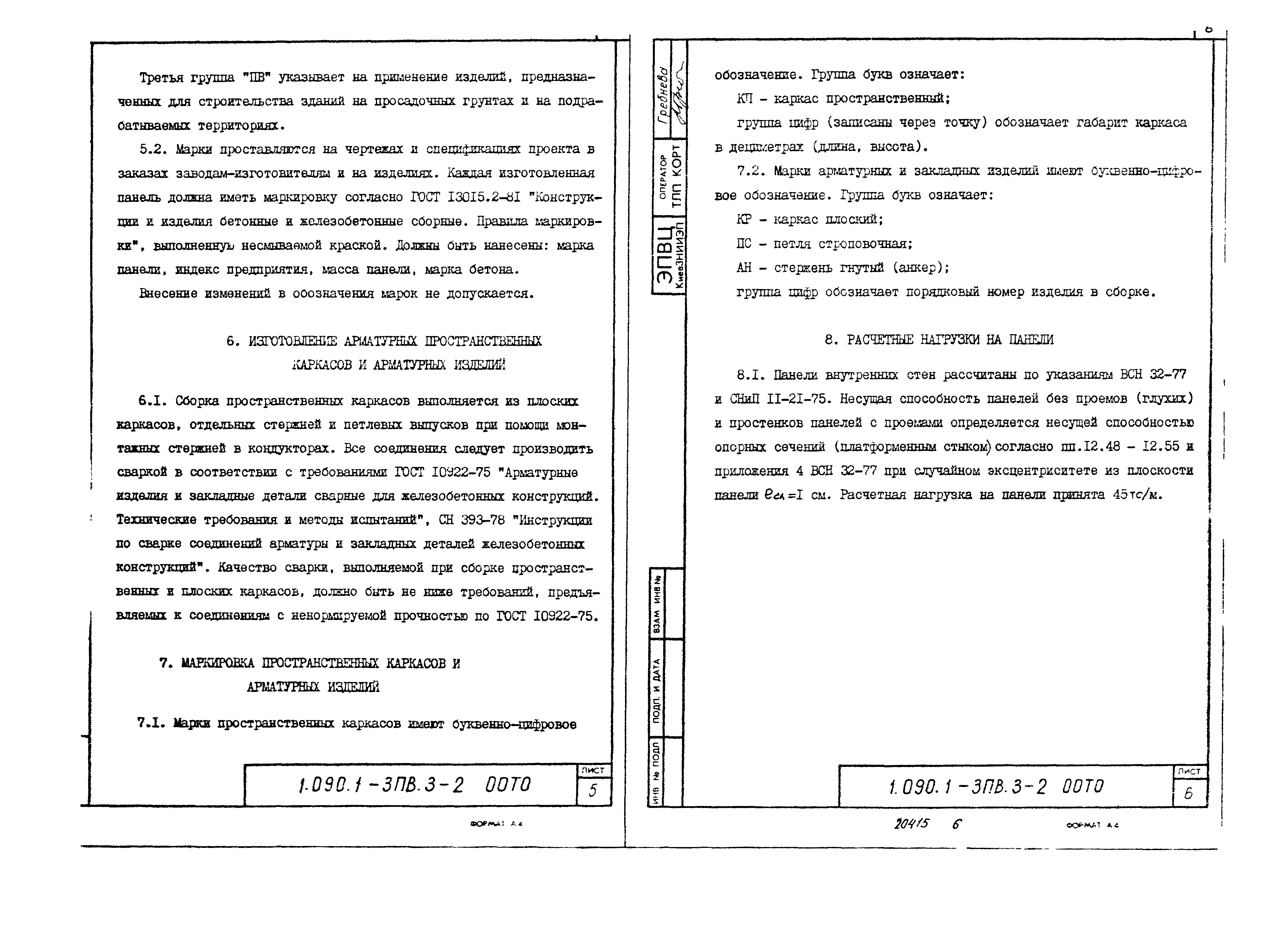 Серия 1.090.1-3пв
