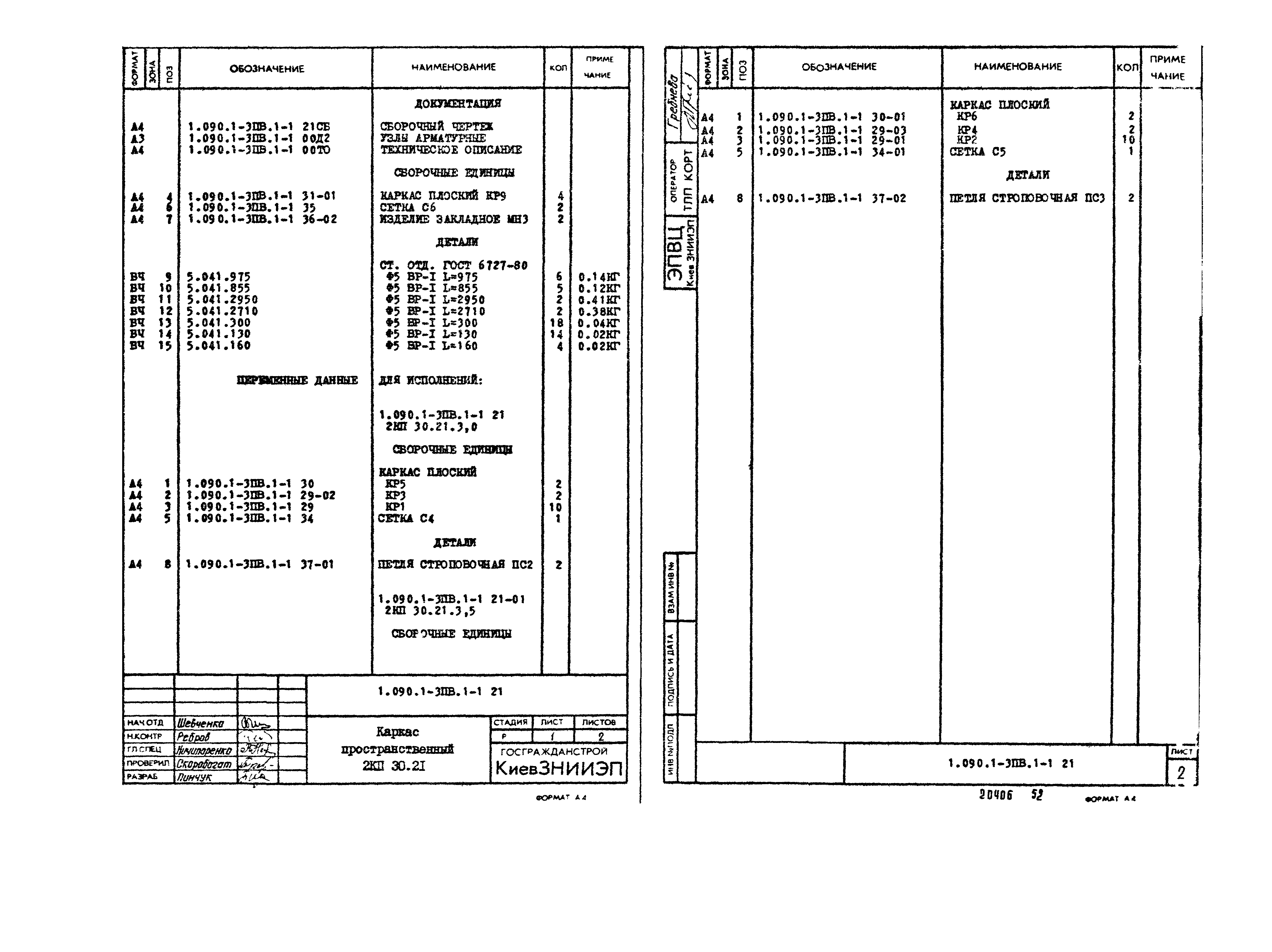 Серия 1.090.1-3пв