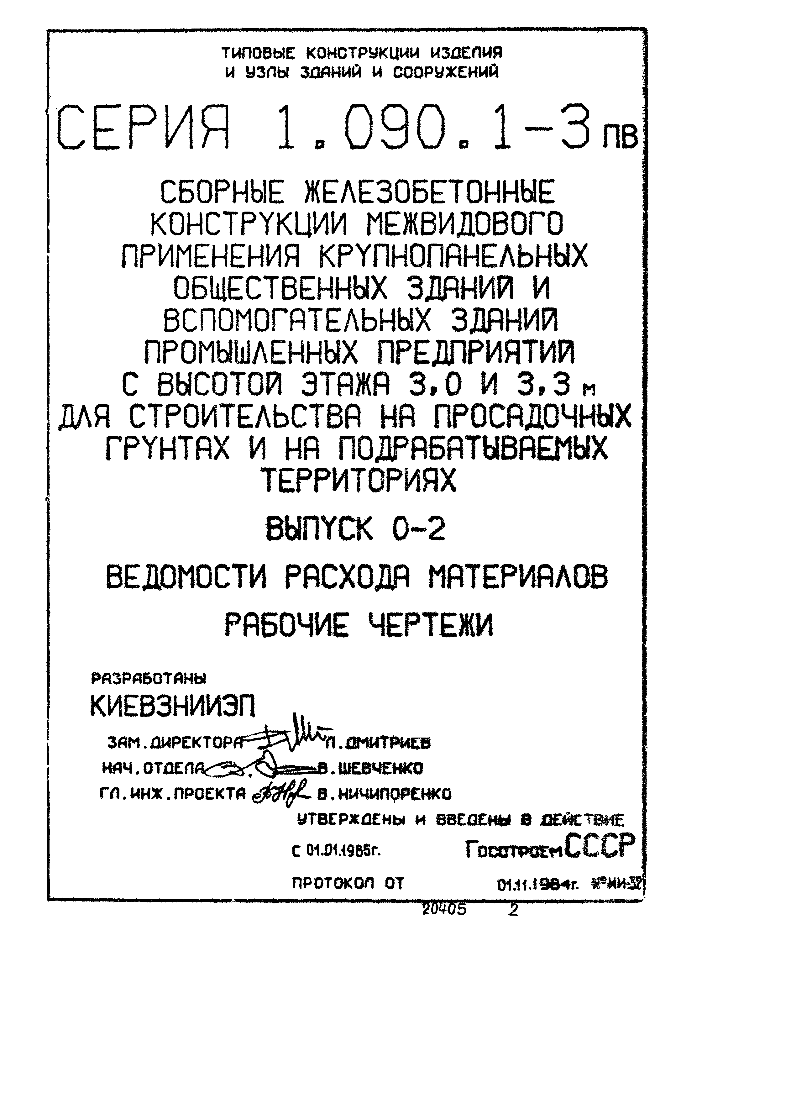 Серия 1.090.1-3пв