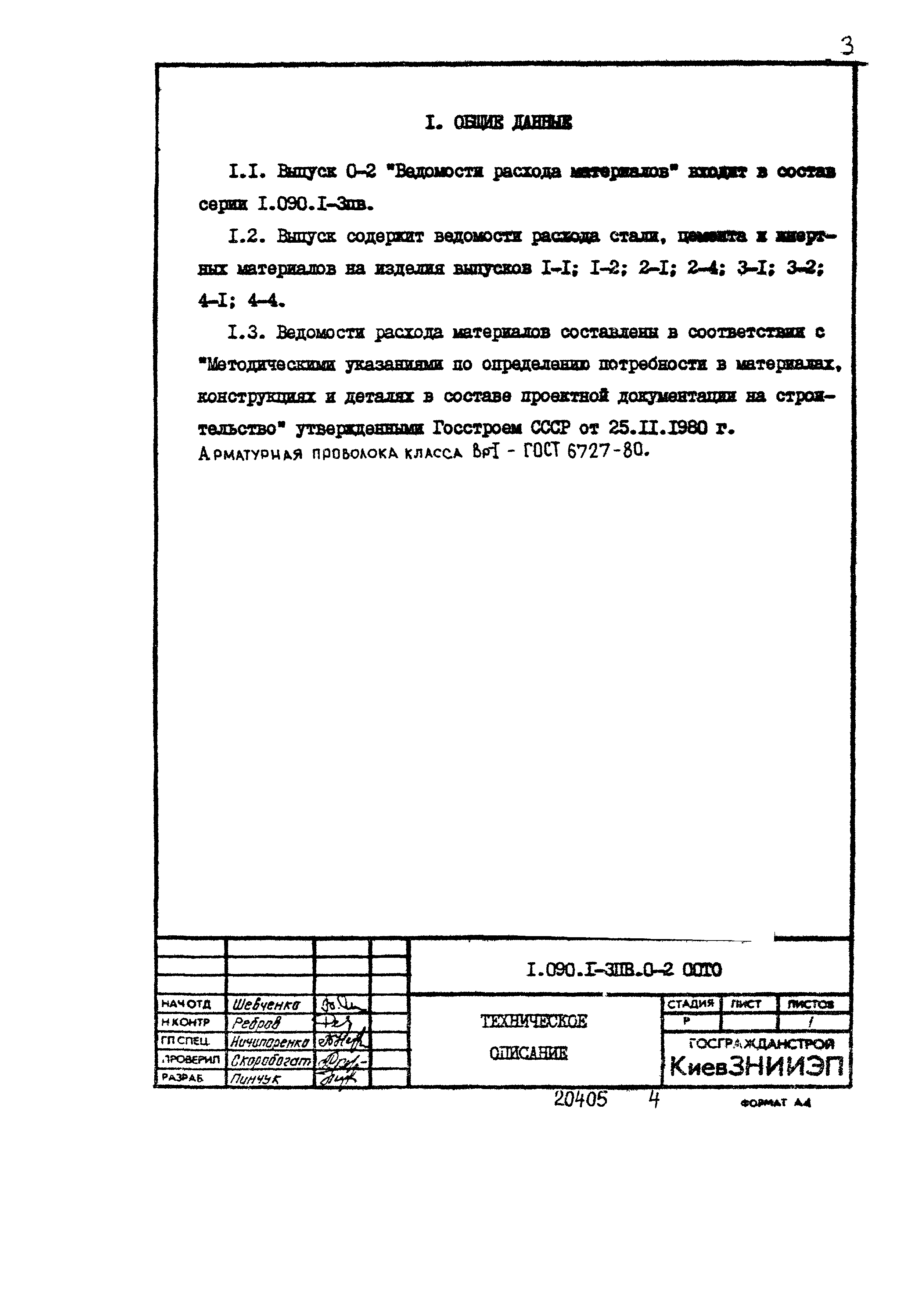 Серия 1.090.1-3пв