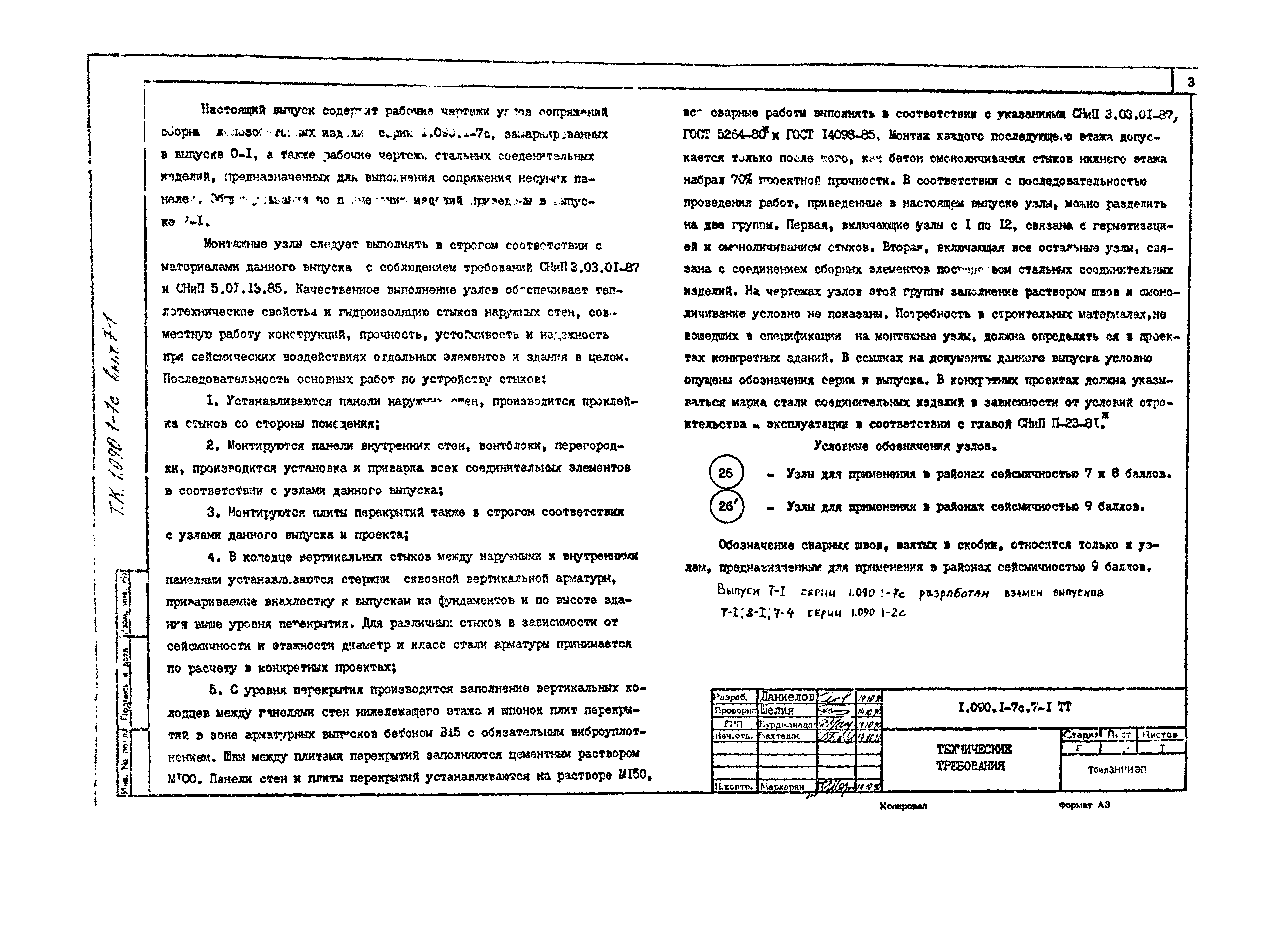 Серия 1.090.1-7с