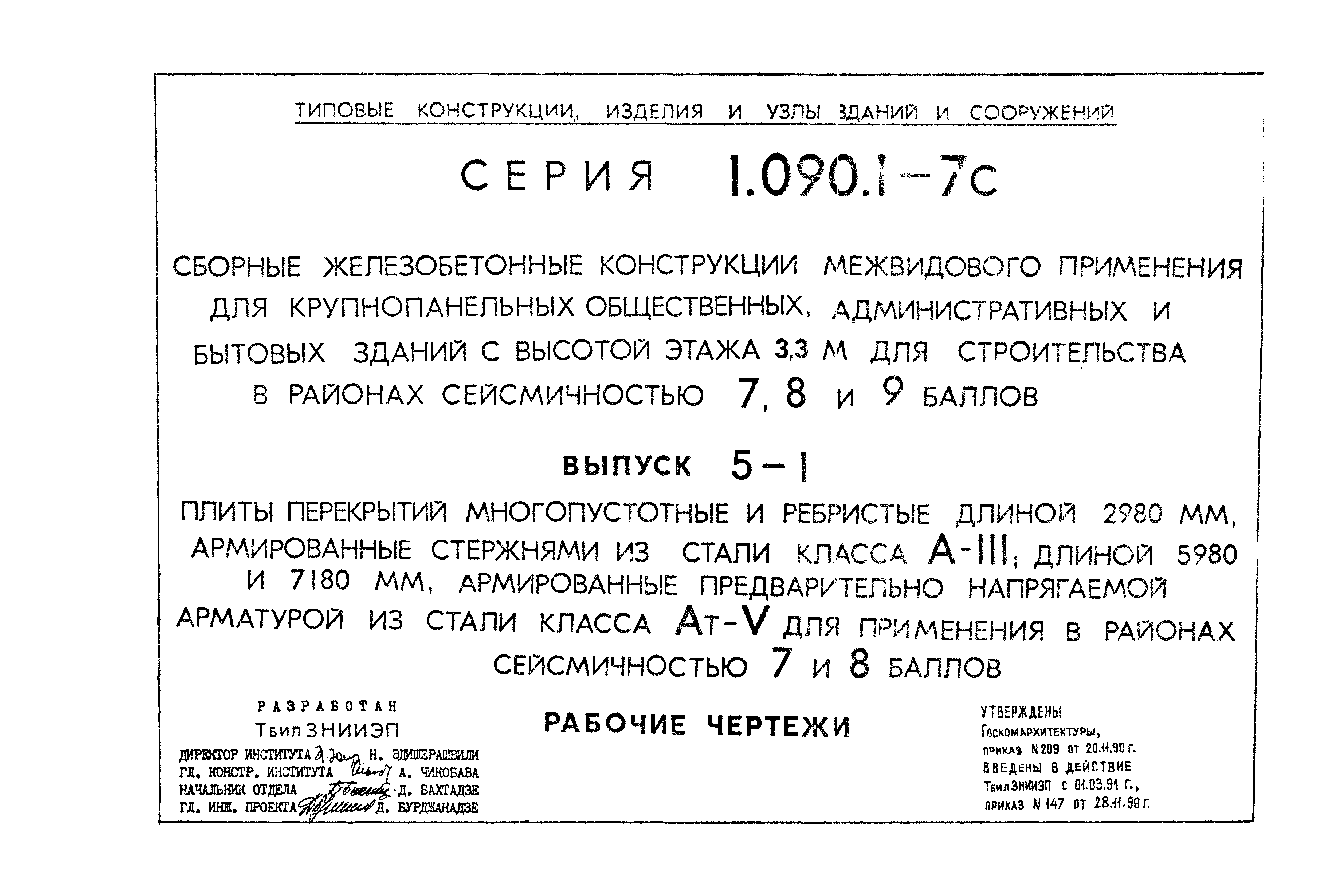 Серия 1.090.1-7с