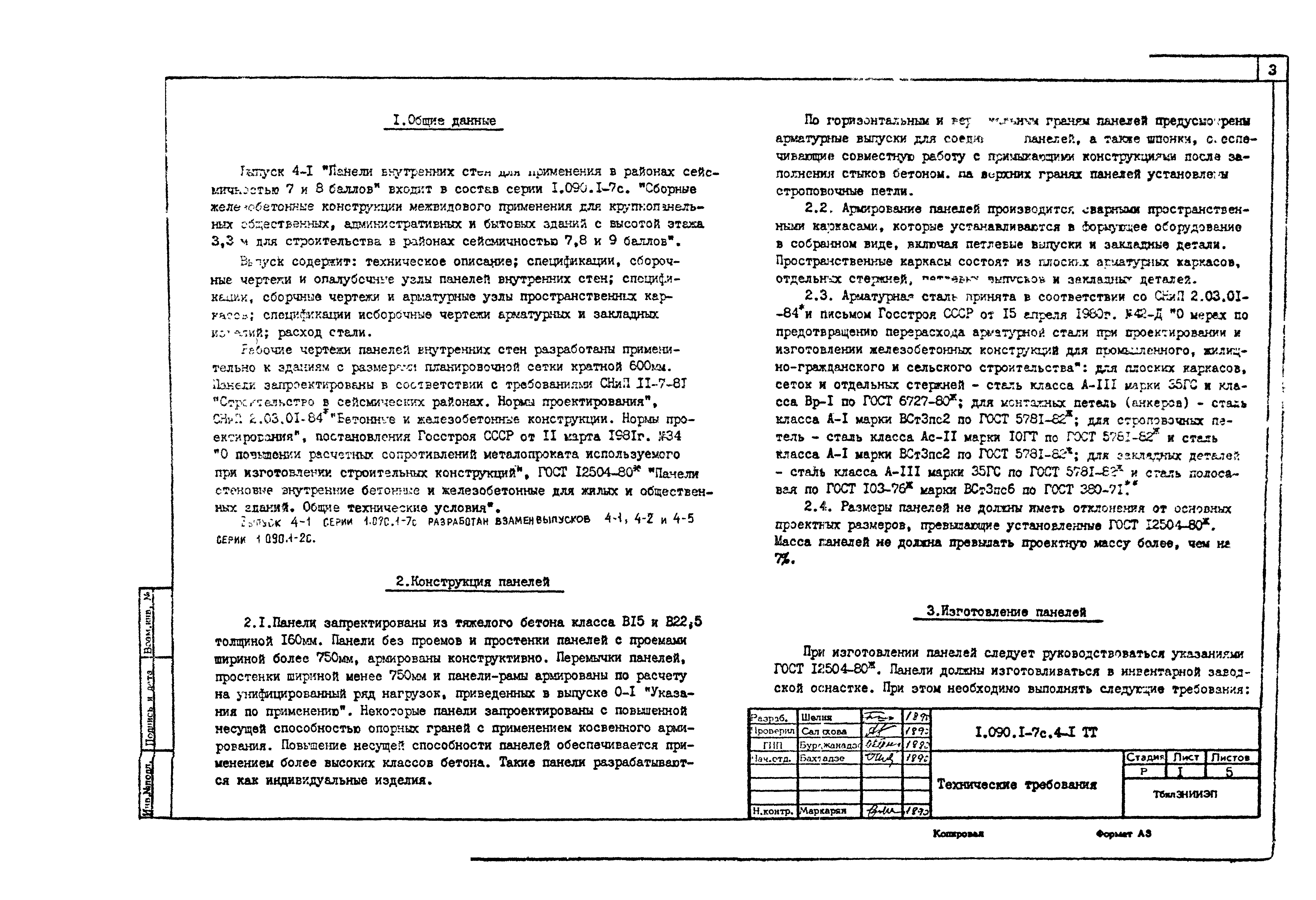 Серия 1.090.1-7с