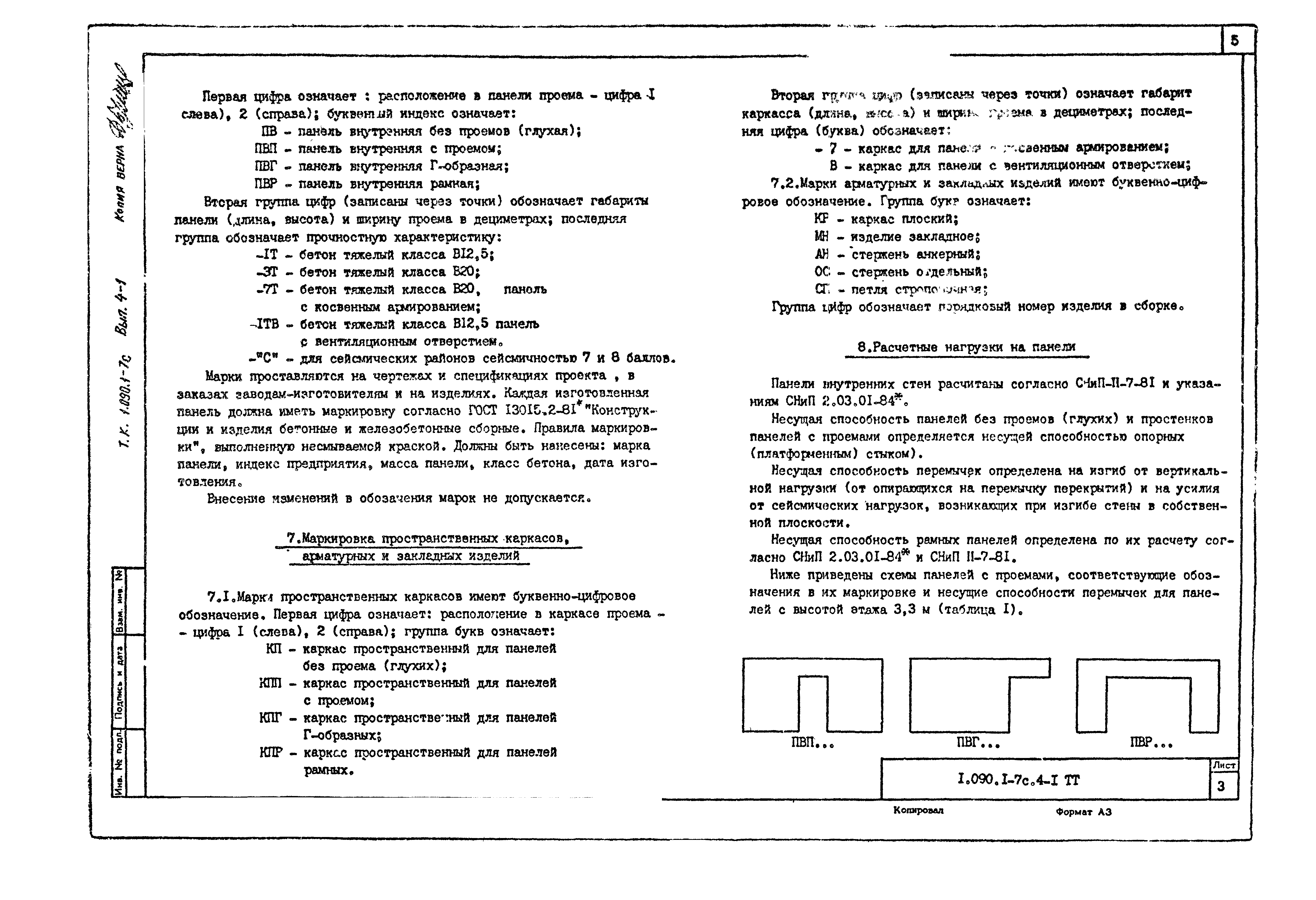 Серия 1.090.1-7с