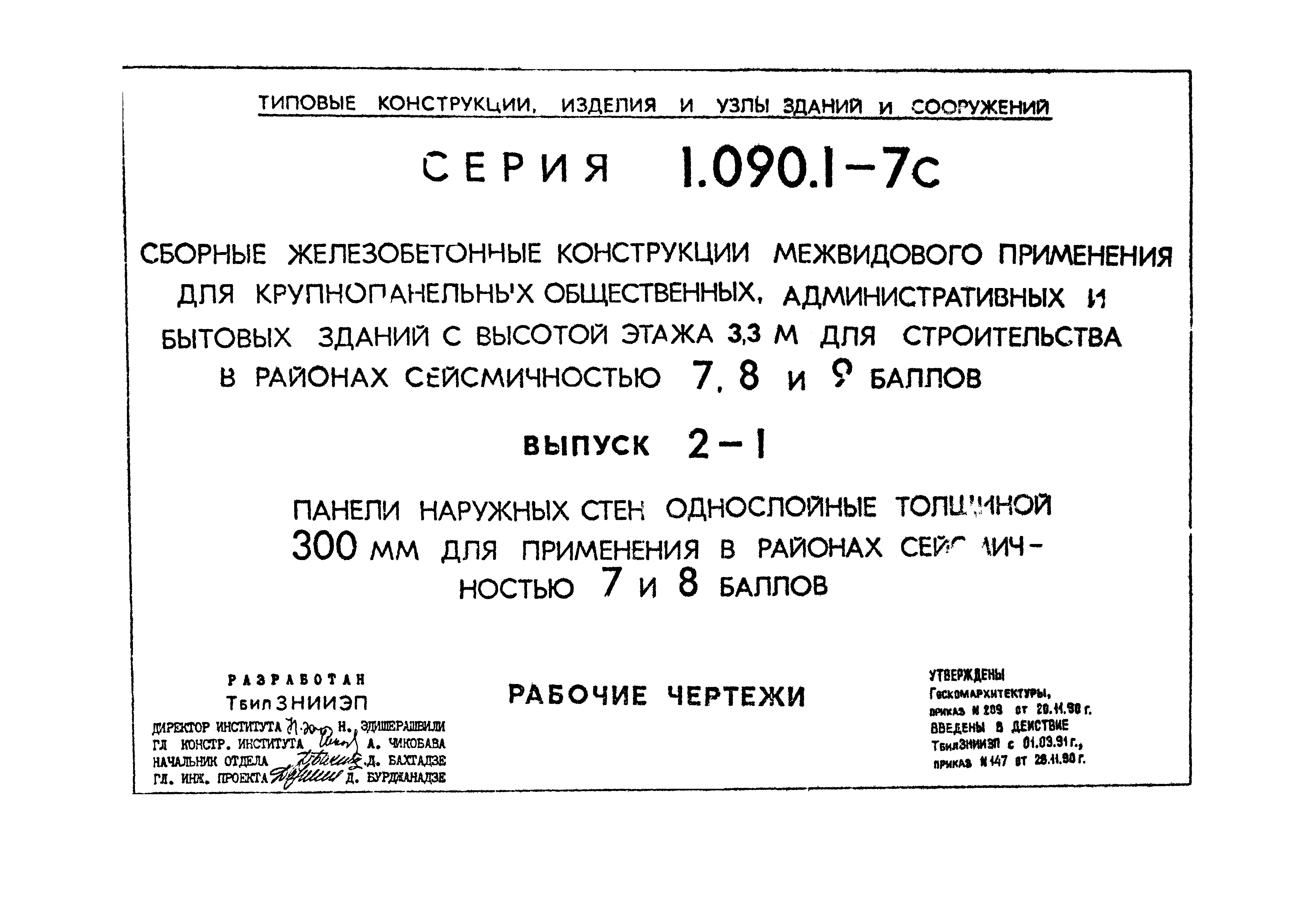 Серия 1.090.1-7с