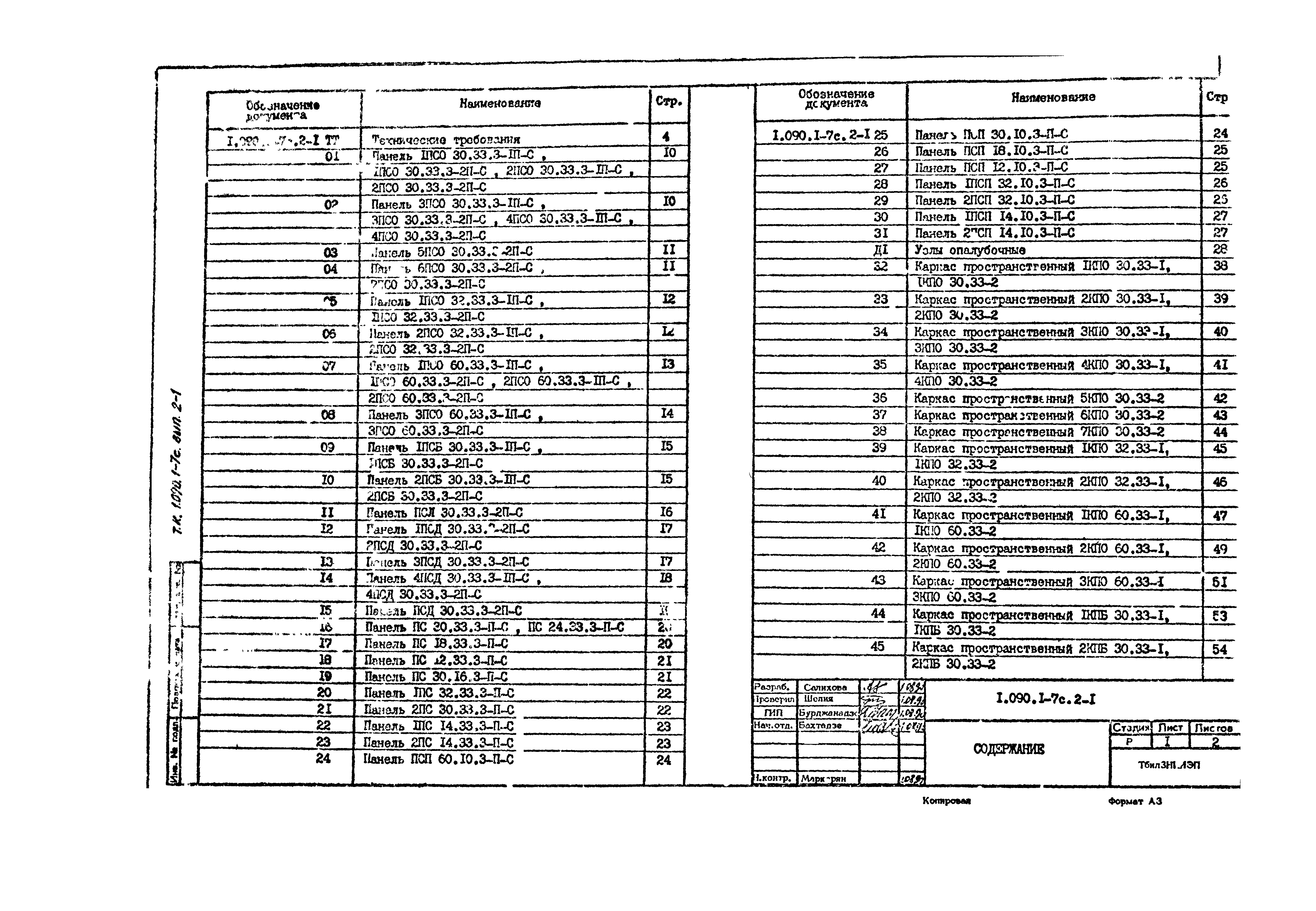 Серия 1.090.1-7с