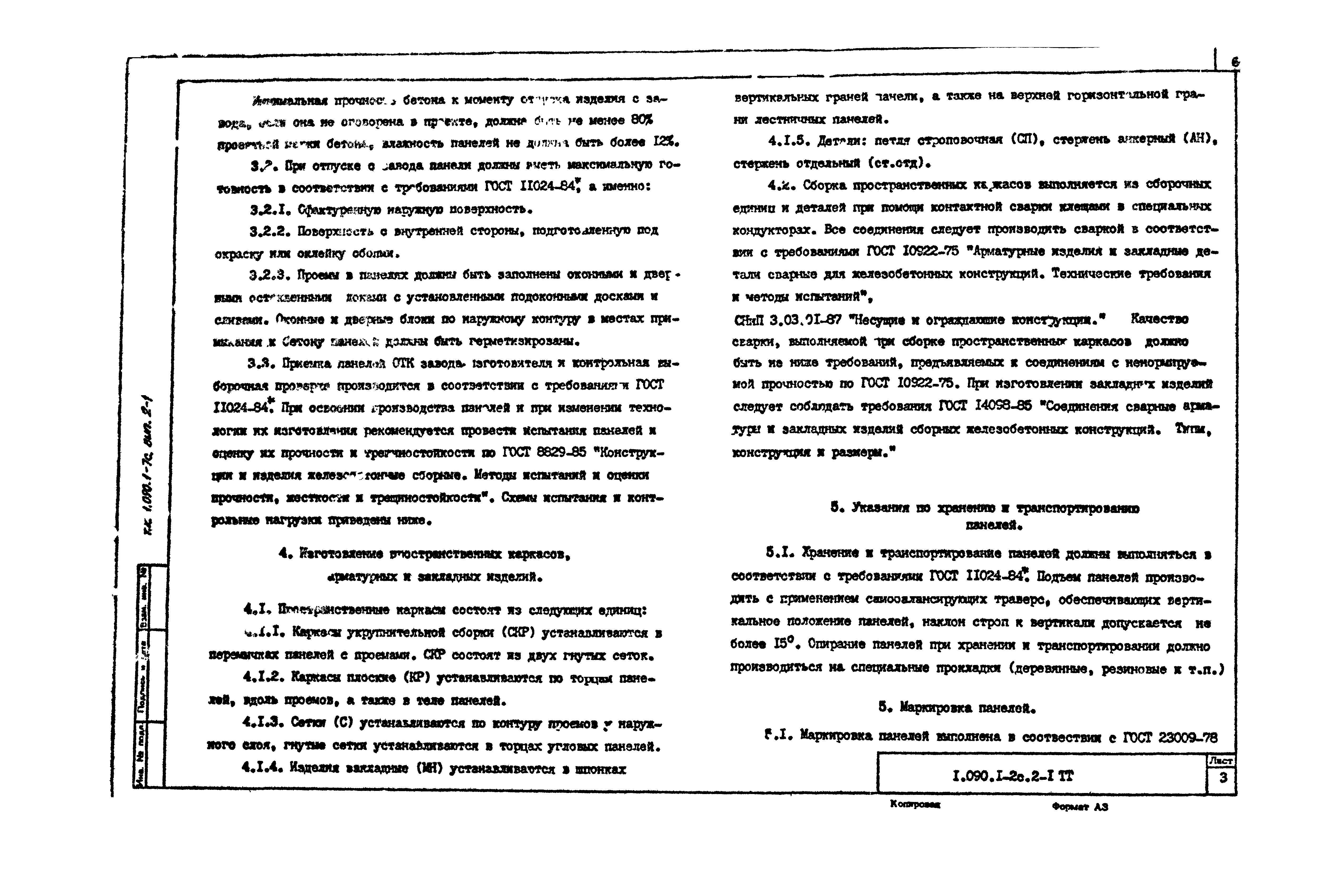 Серия 1.090.1-7с