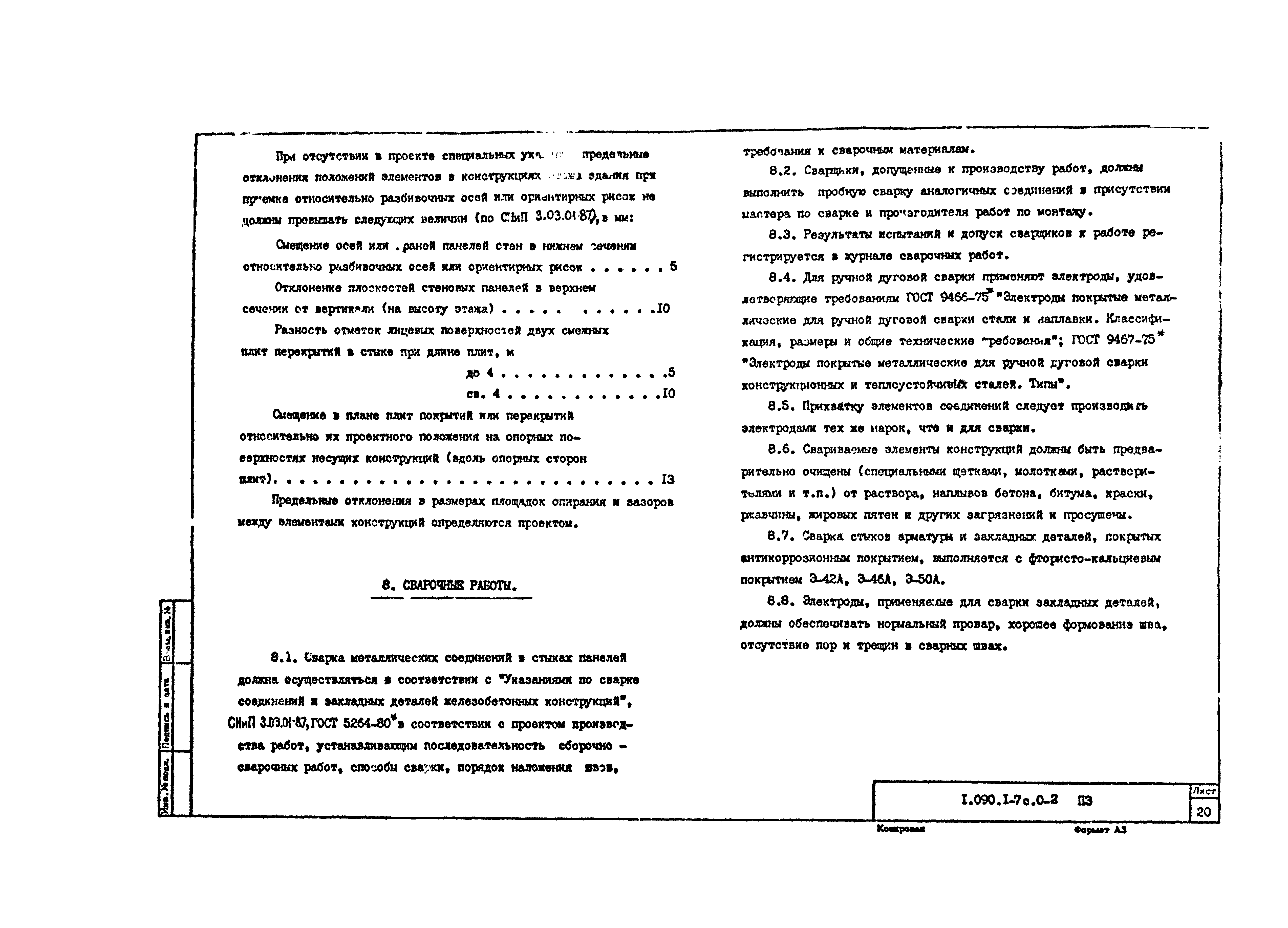Серия 1.090.1-7с