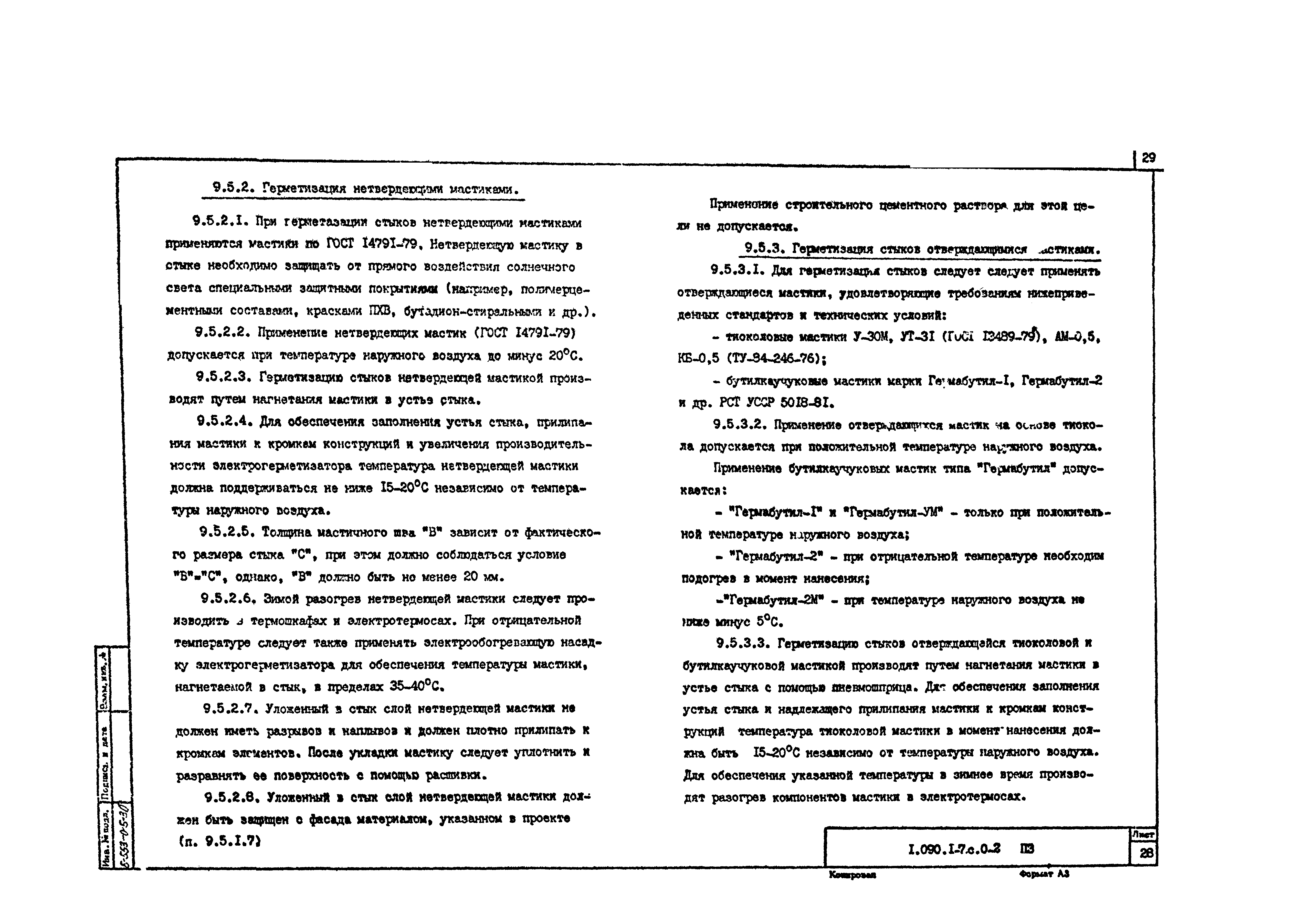 Серия 1.090.1-7с