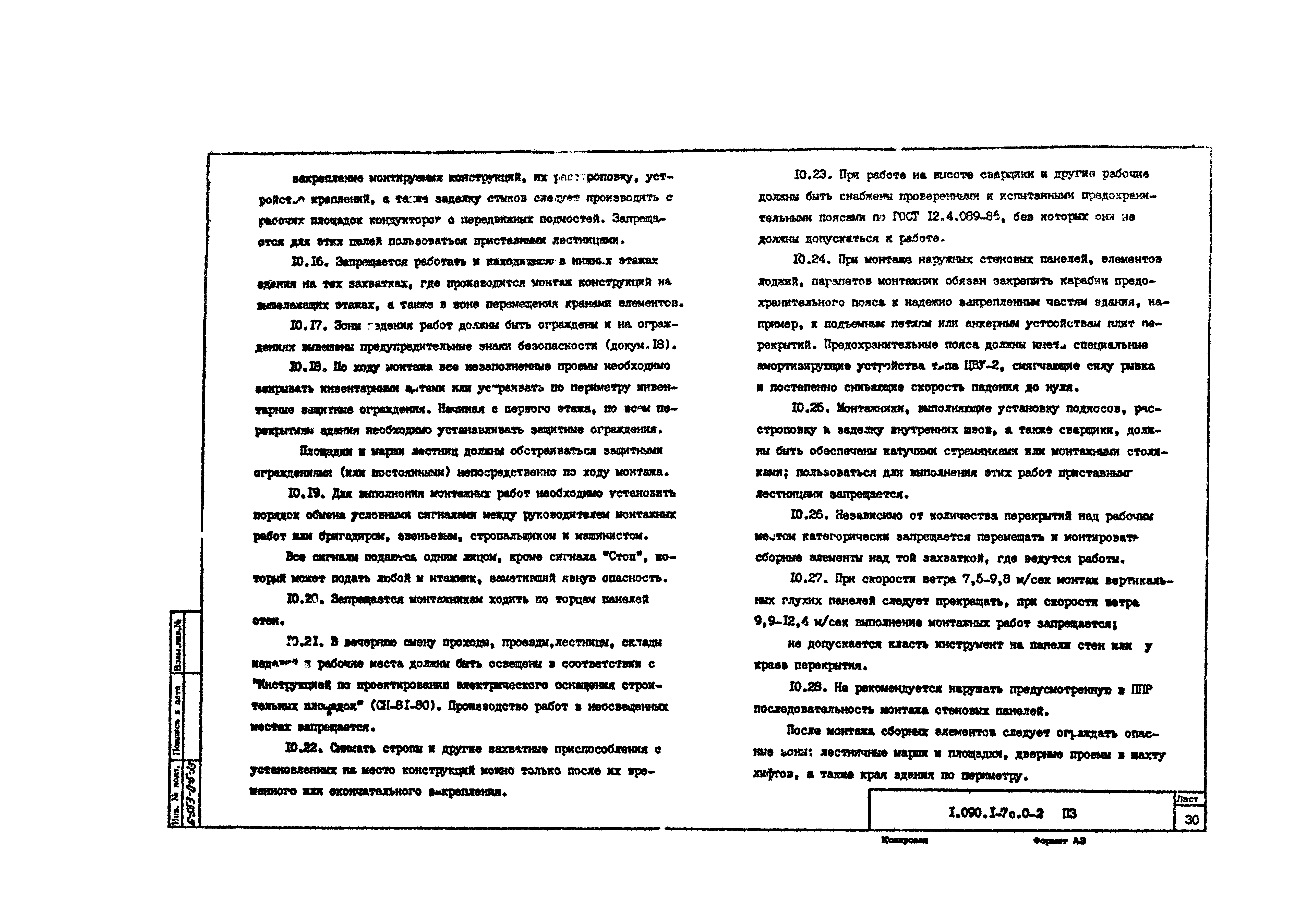 Серия 1.090.1-7с