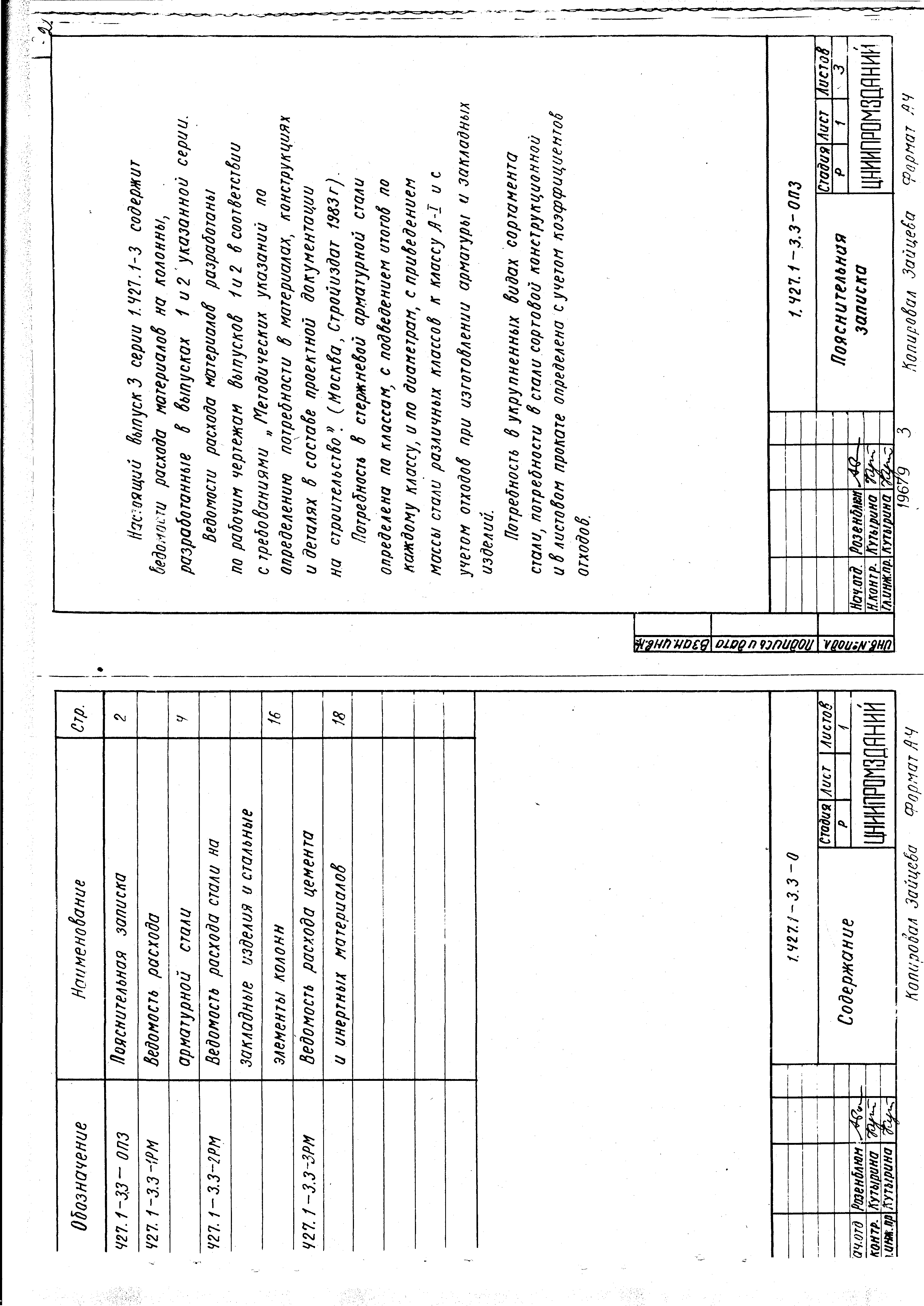 Серия 1.427.1-3