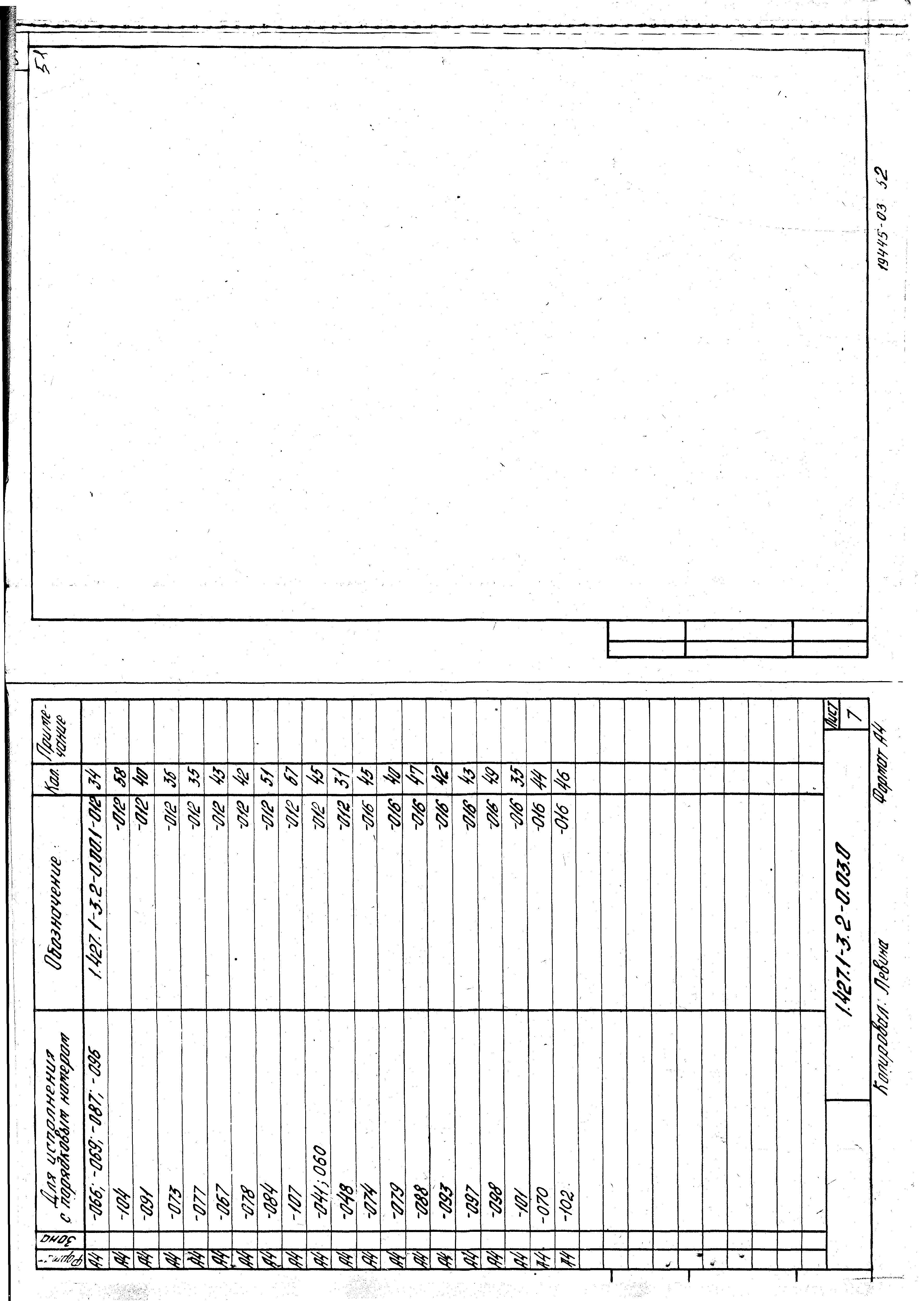 Серия 1.427.1-3