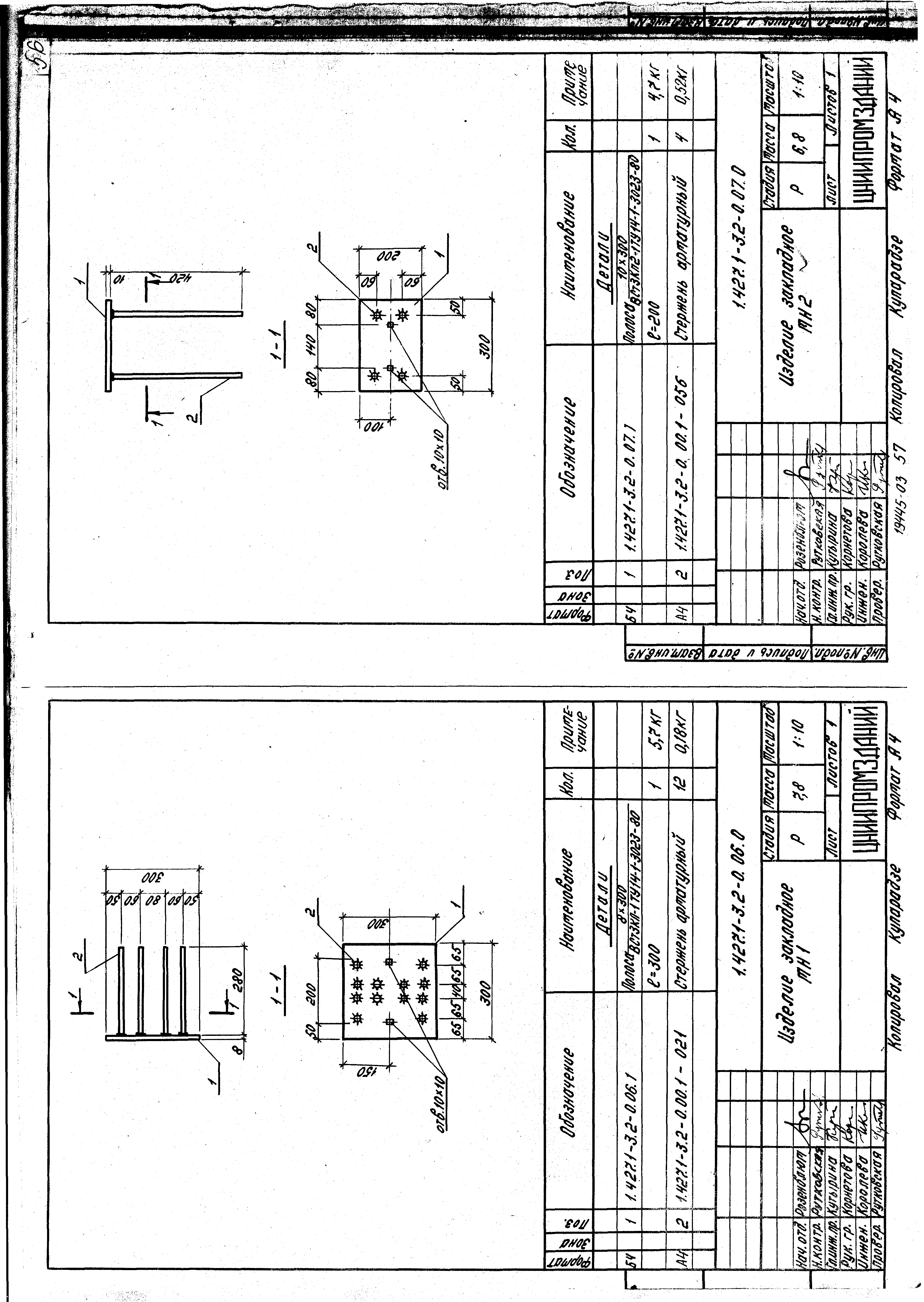 Серия 1.427.1-3