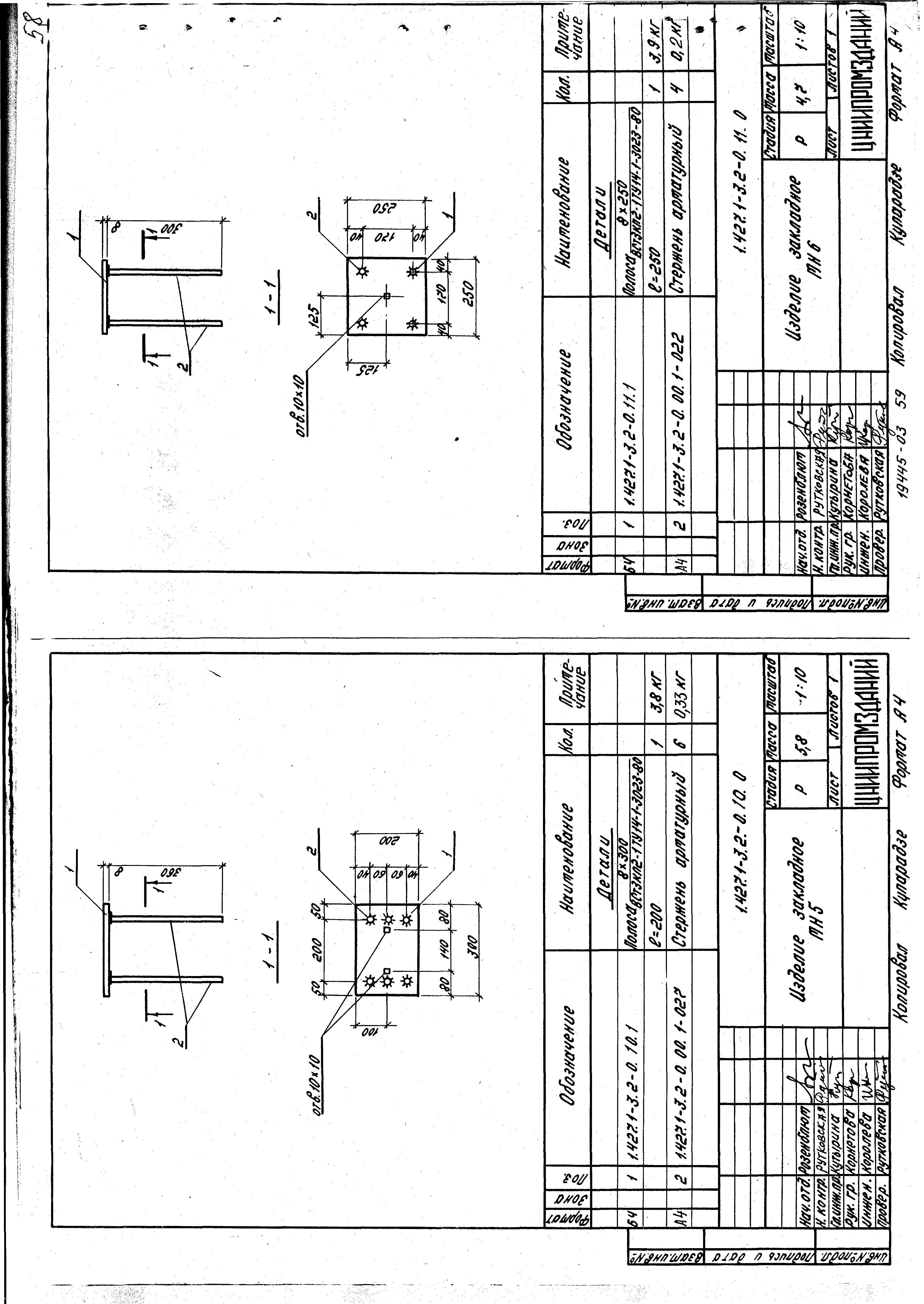 Серия 1.427.1-3