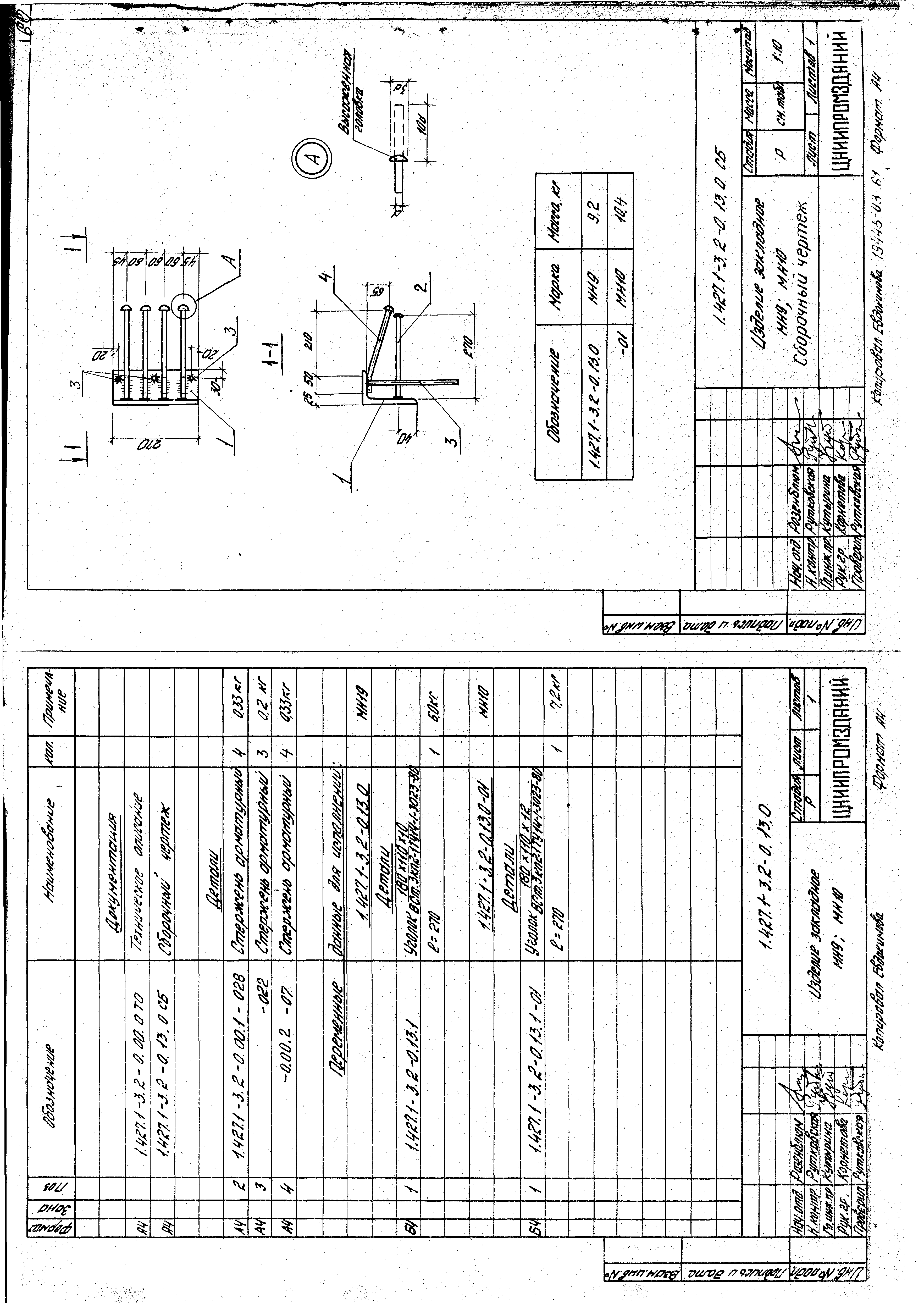 Серия 1.427.1-3