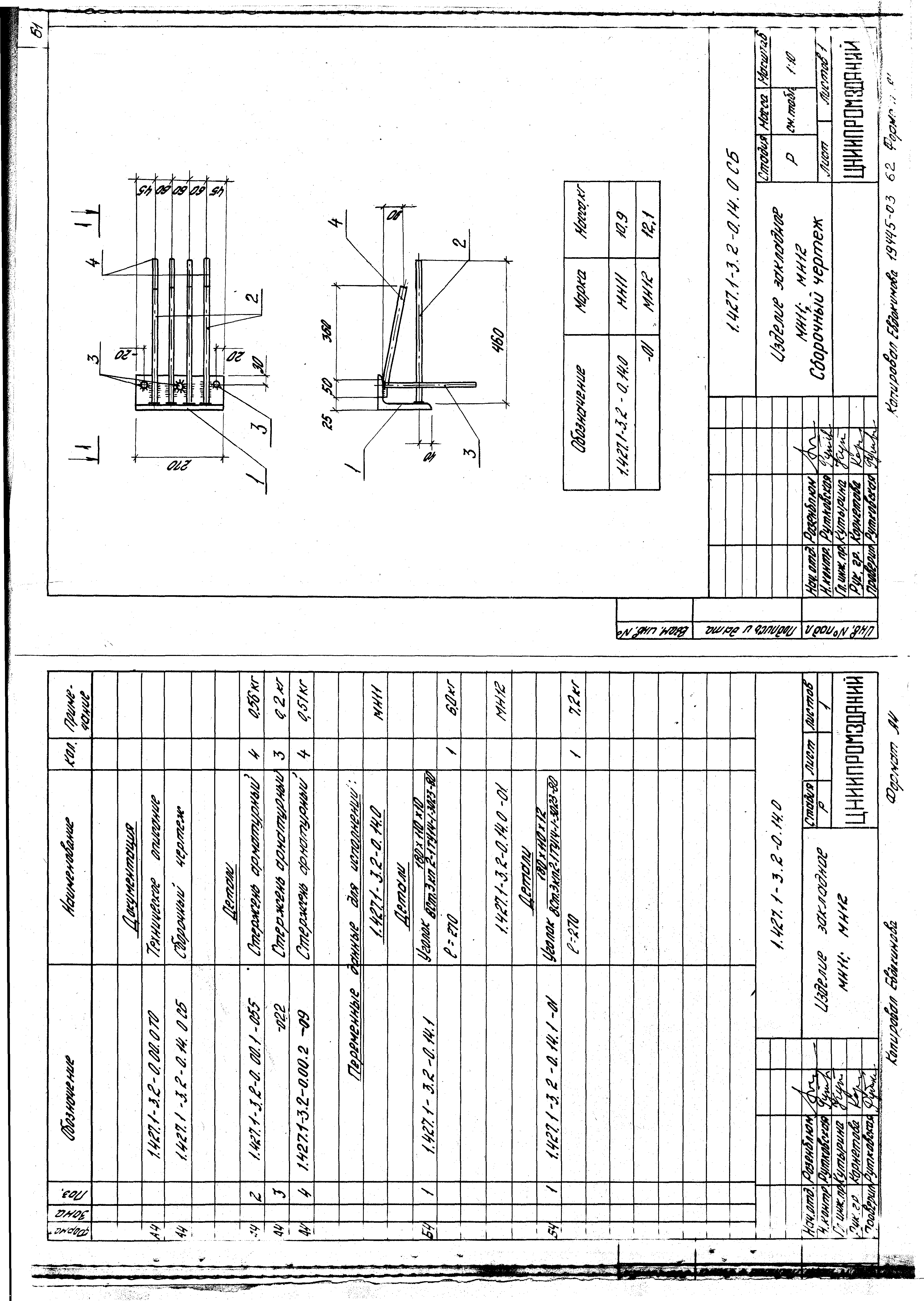 Серия 1.427.1-3