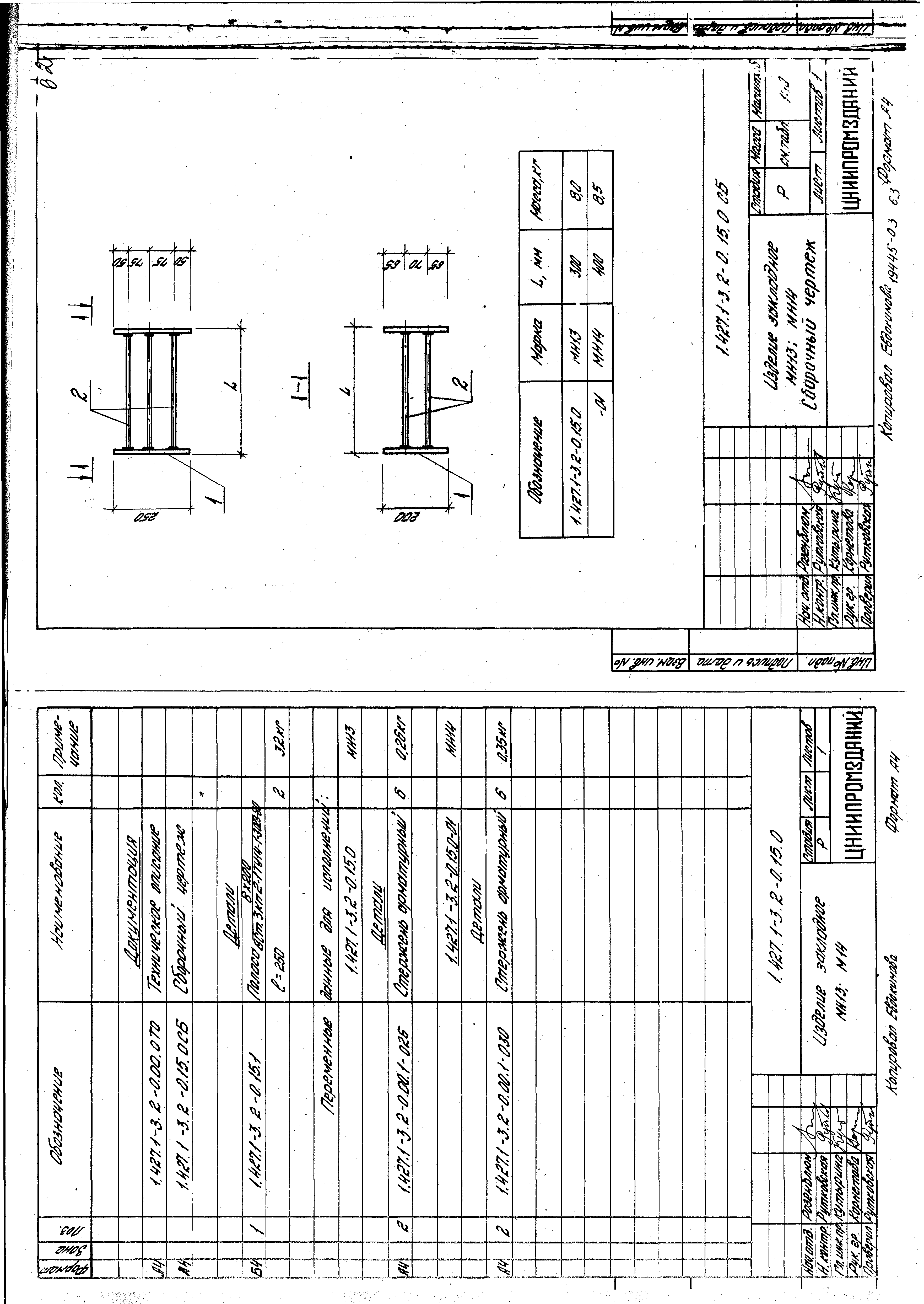 Серия 1.427.1-3