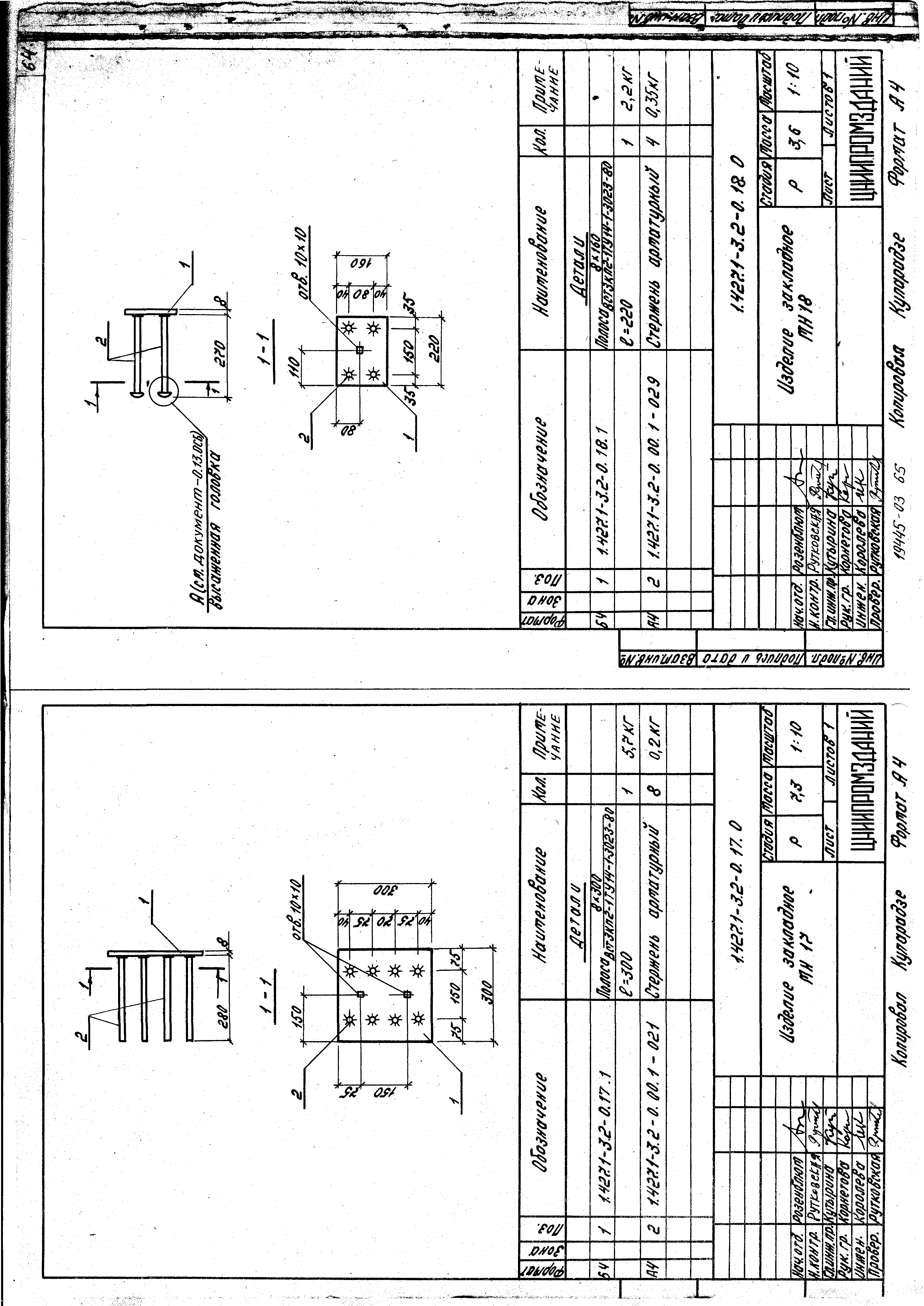 Серия 1.427.1-3