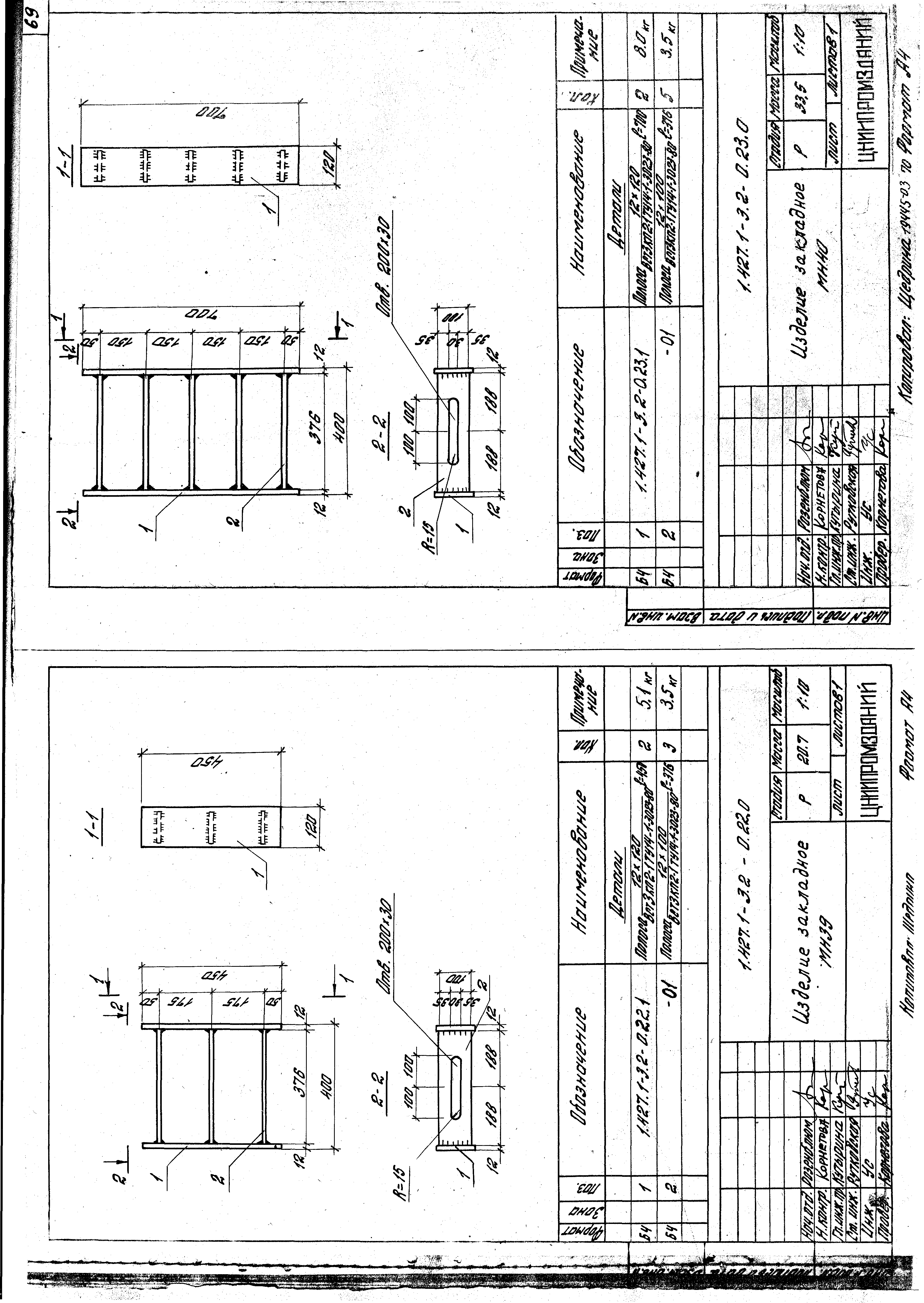 Серия 1.427.1-3