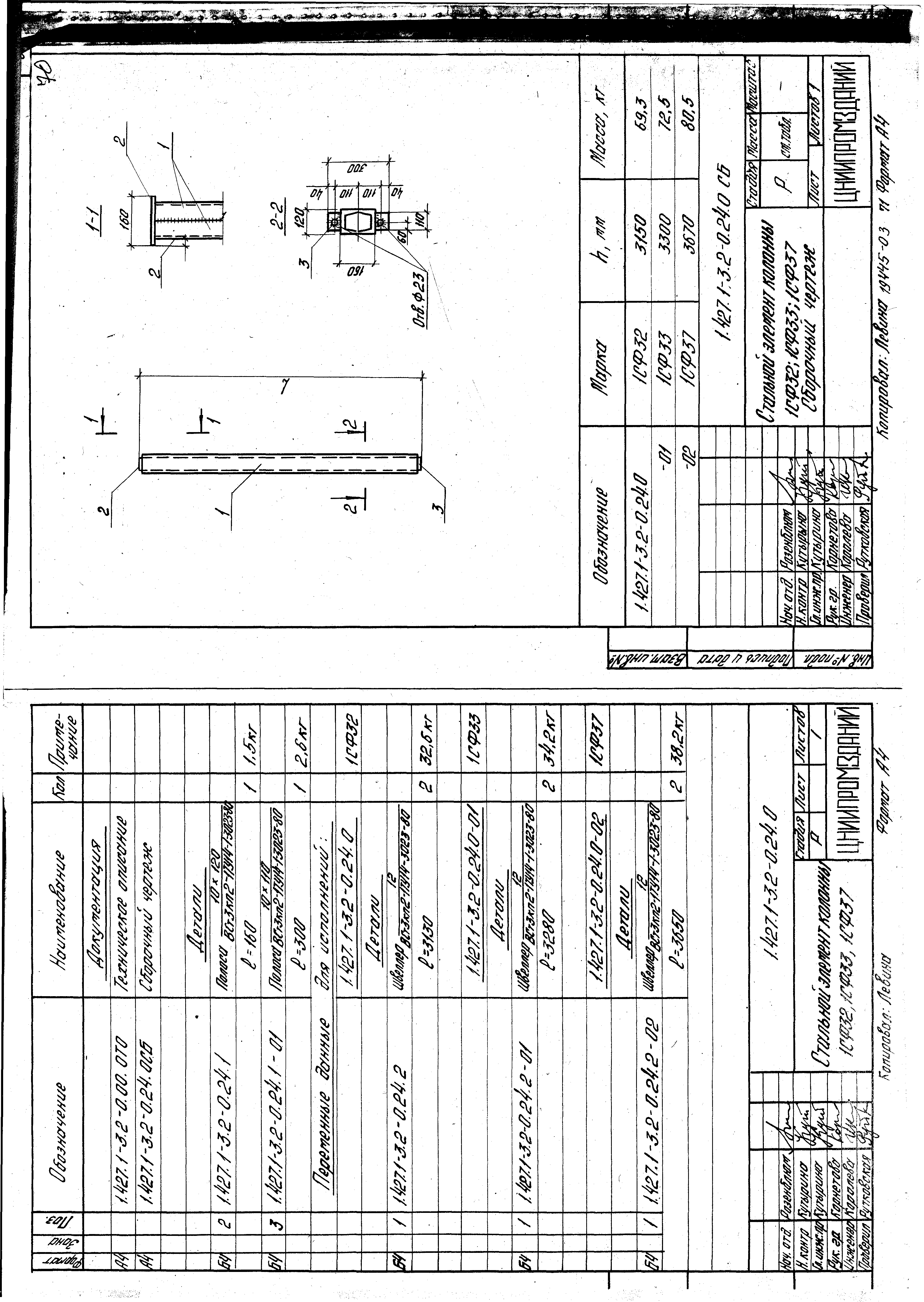 Серия 1.427.1-3