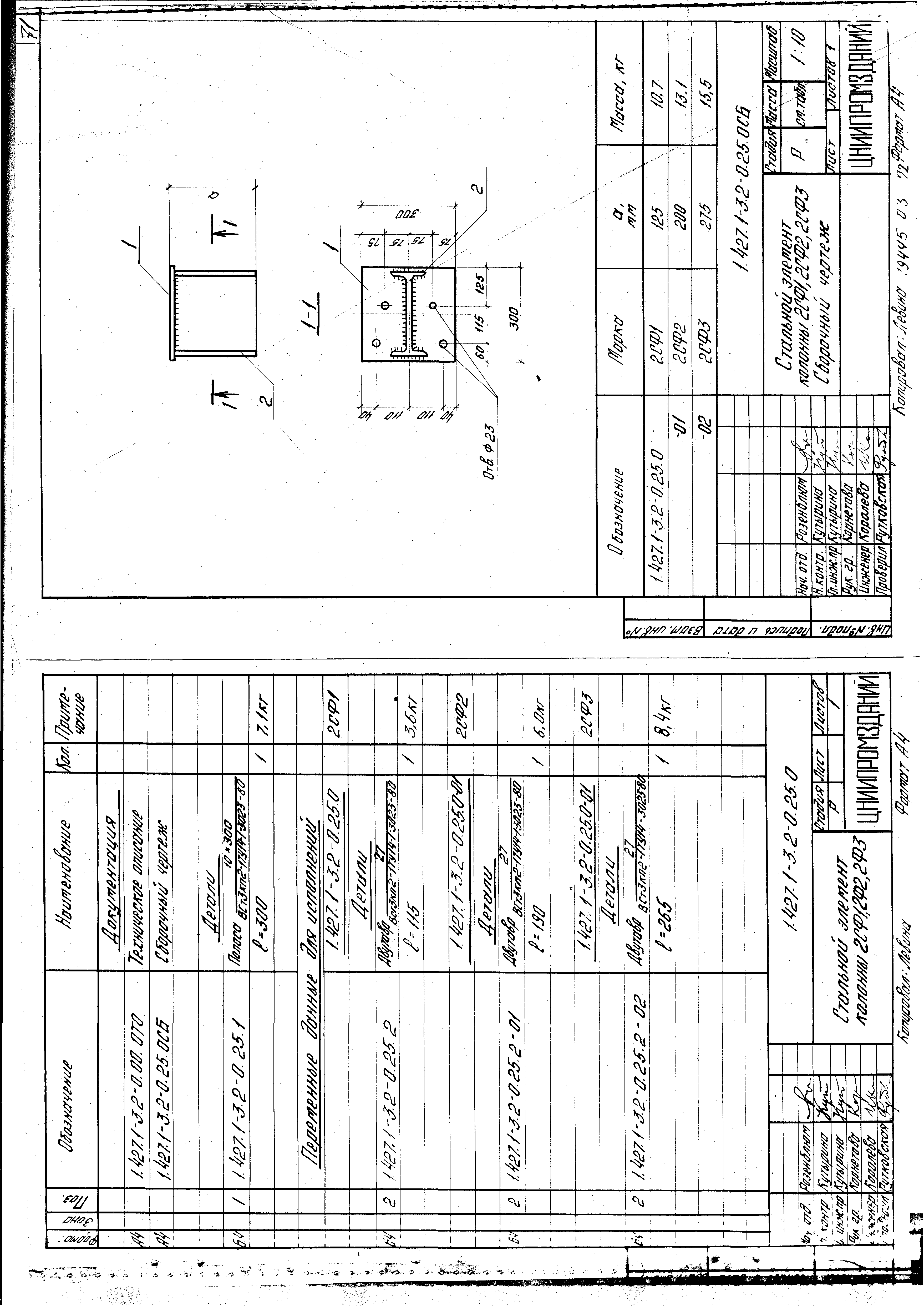 Серия 1.427.1-3