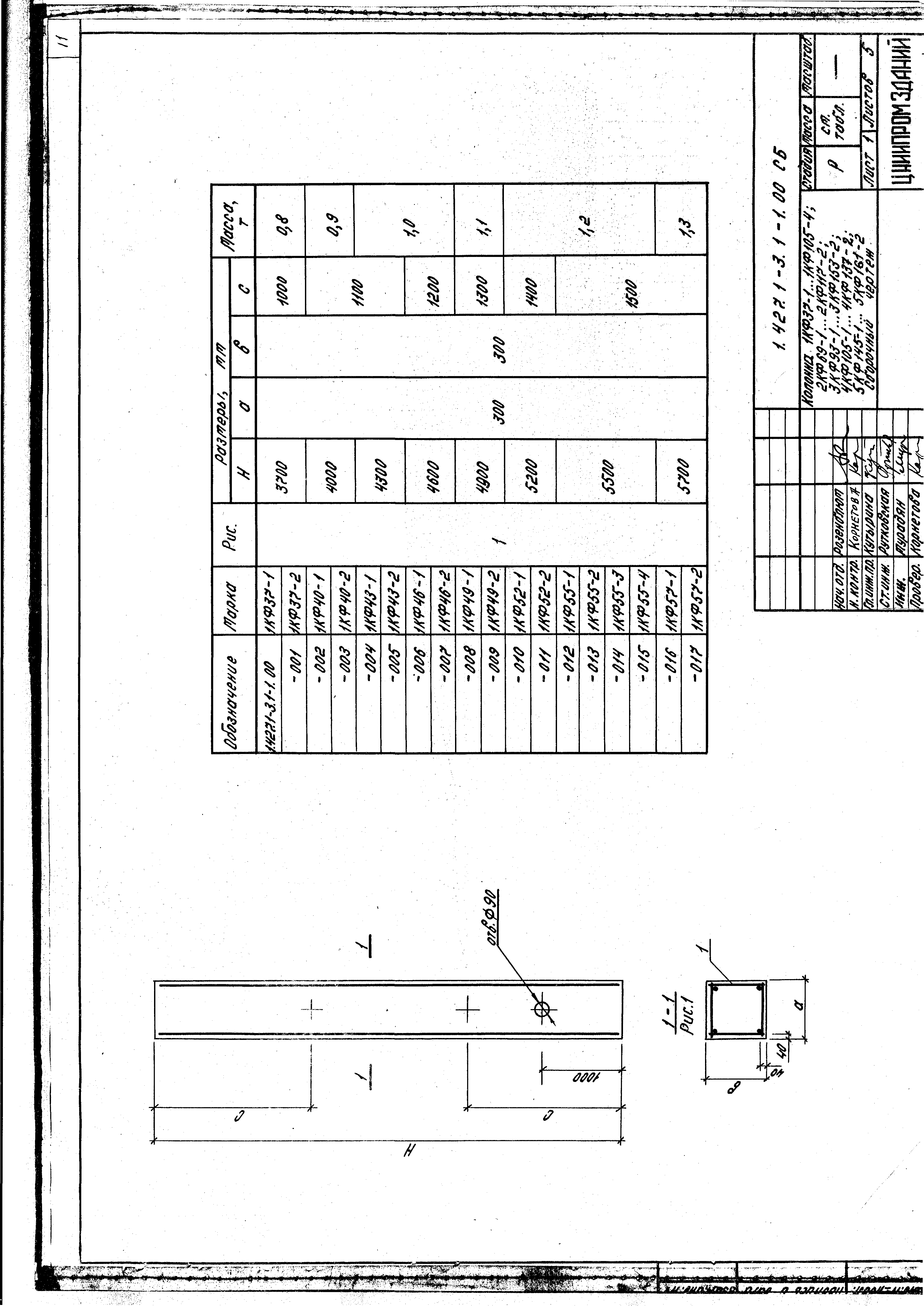 Серия 1.427.1-3