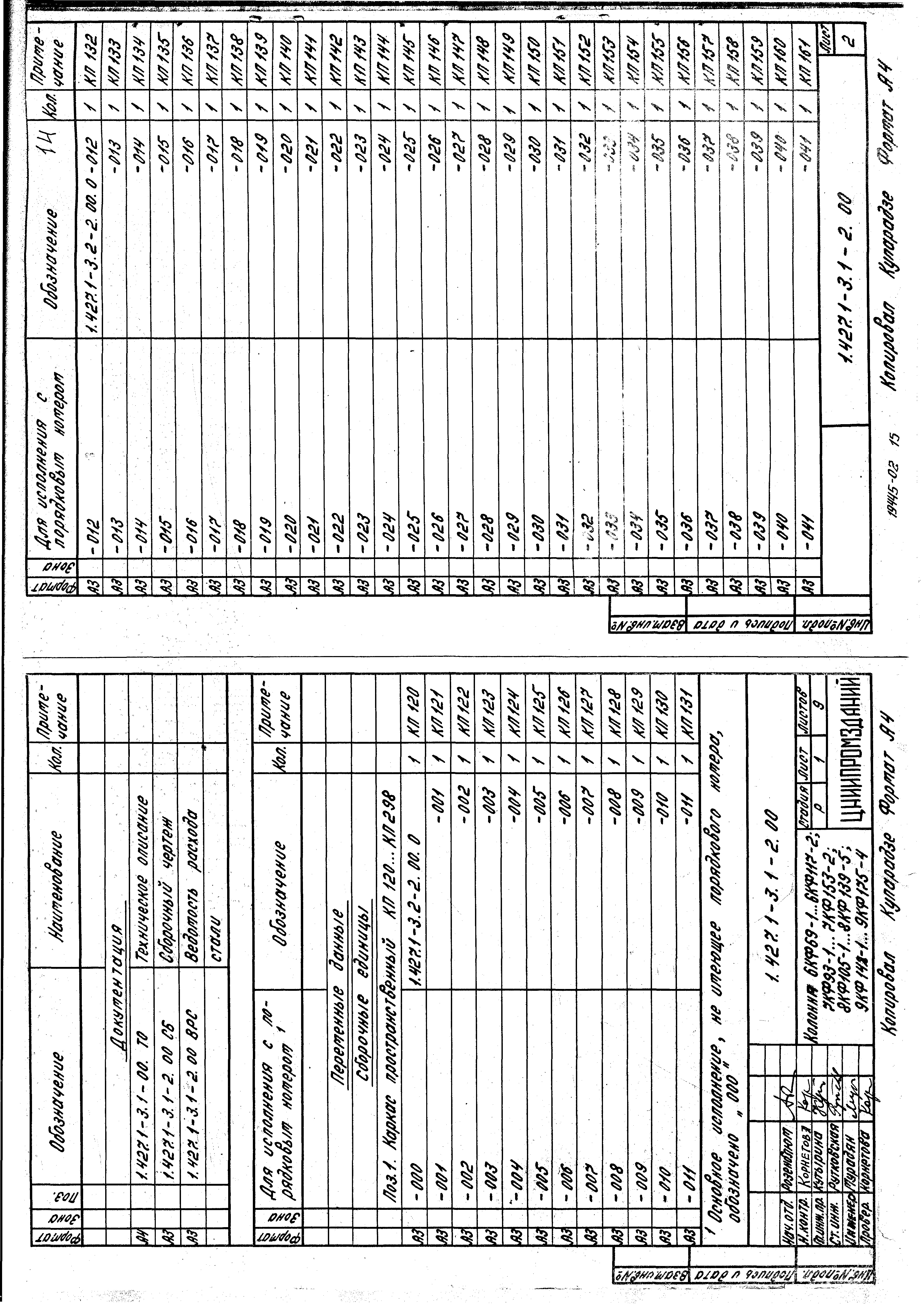 Серия 1.427.1-3