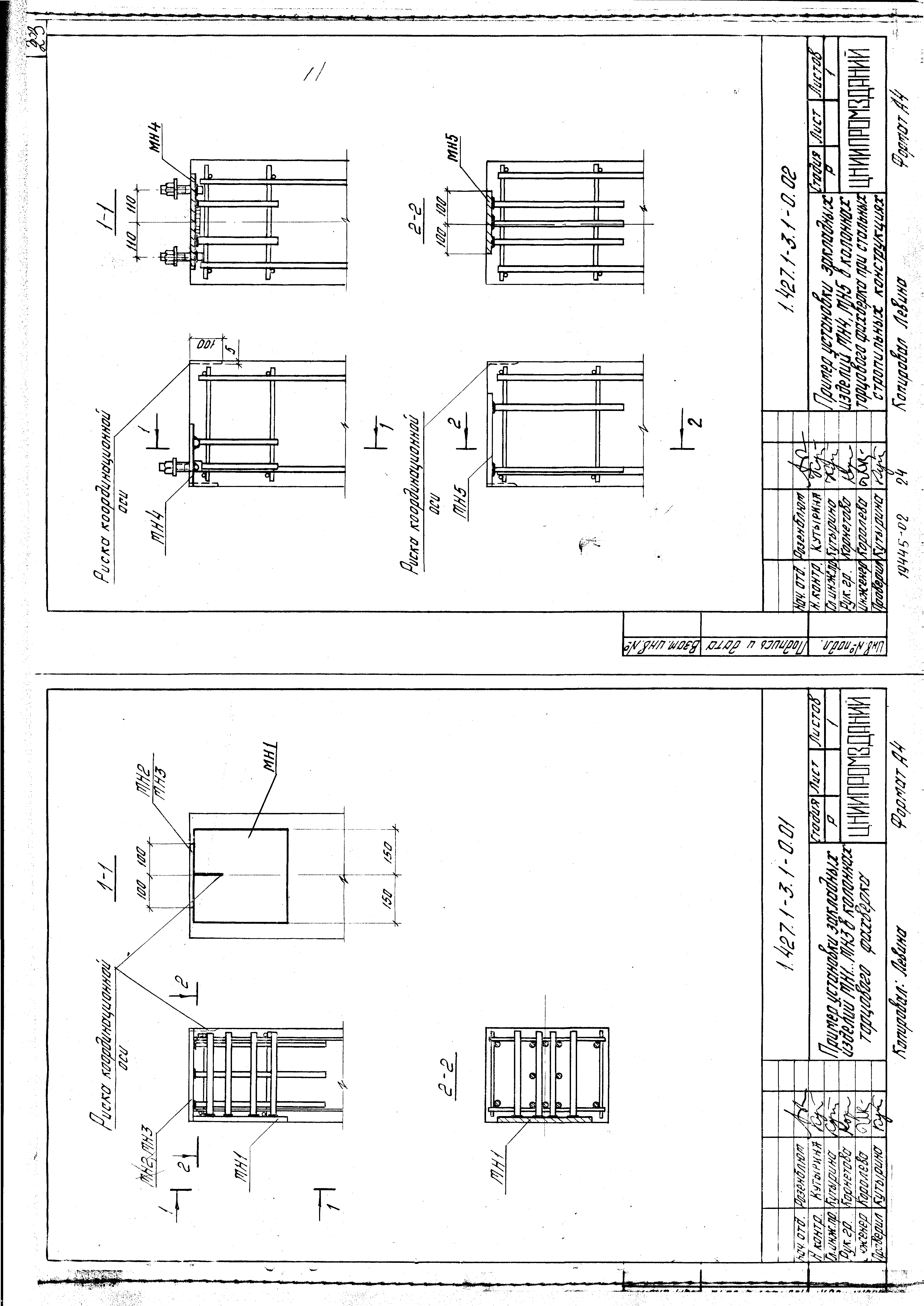 Серия 1.427.1-3