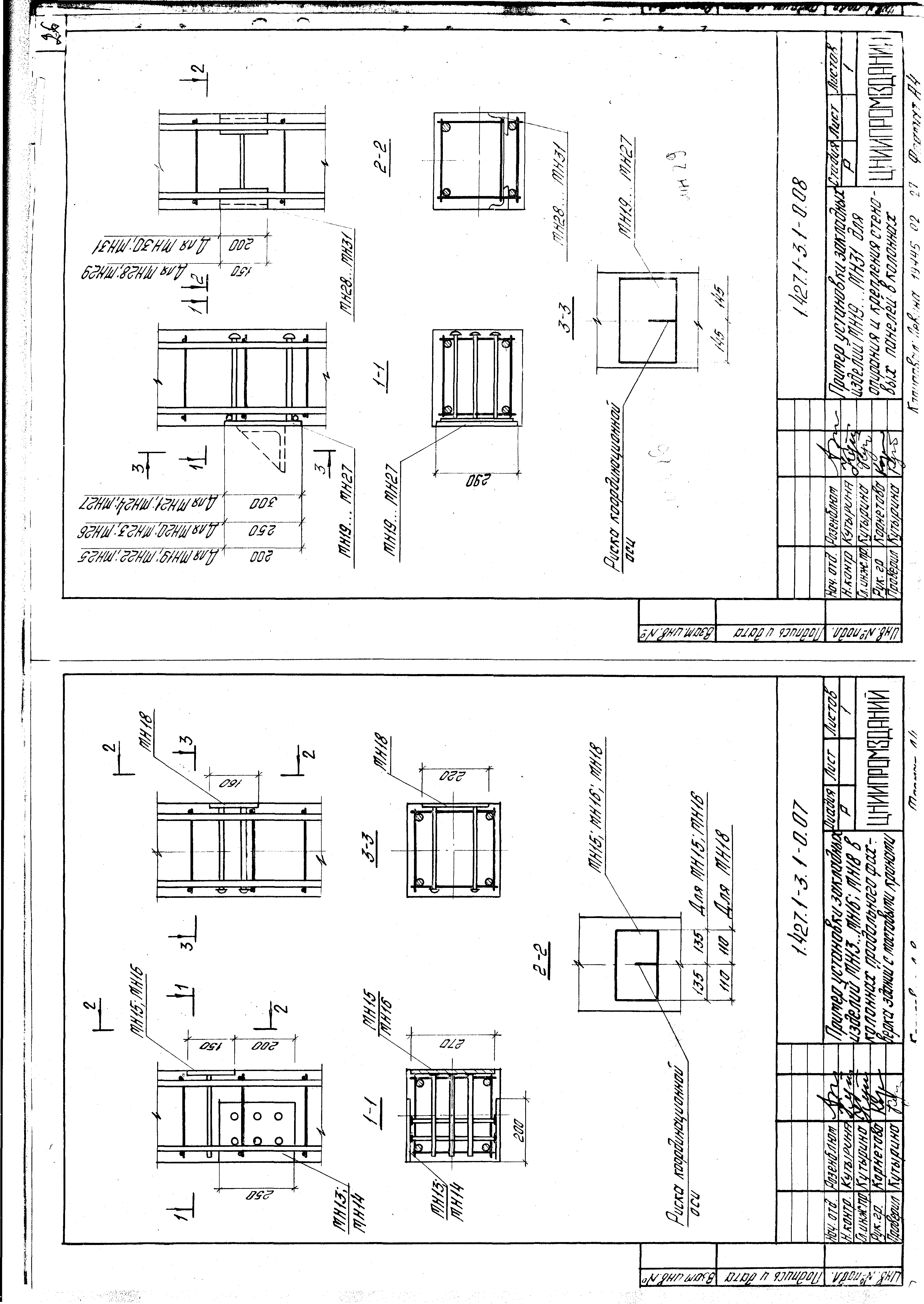 Серия 1.427.1-3