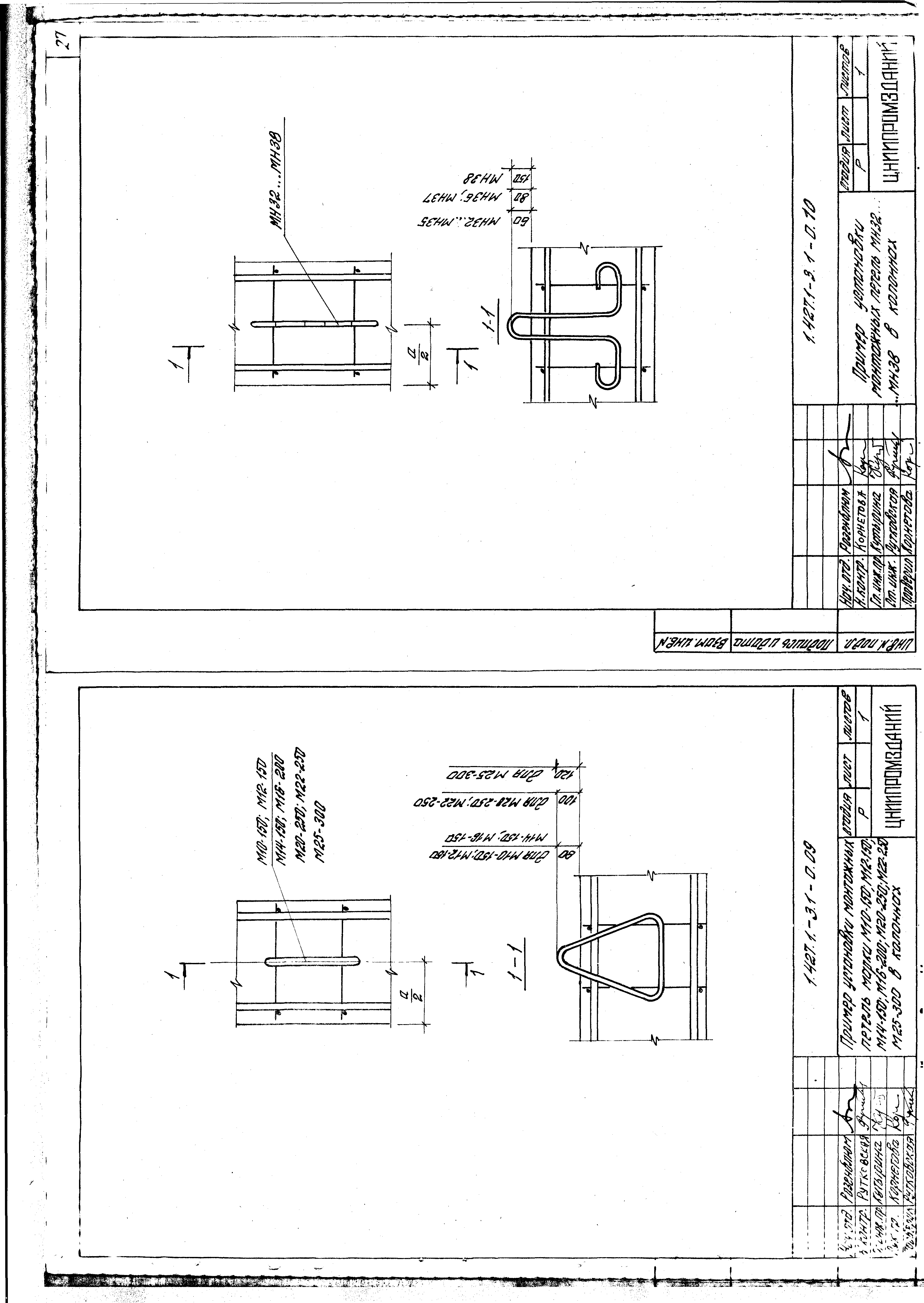 Серия 1.427.1-3