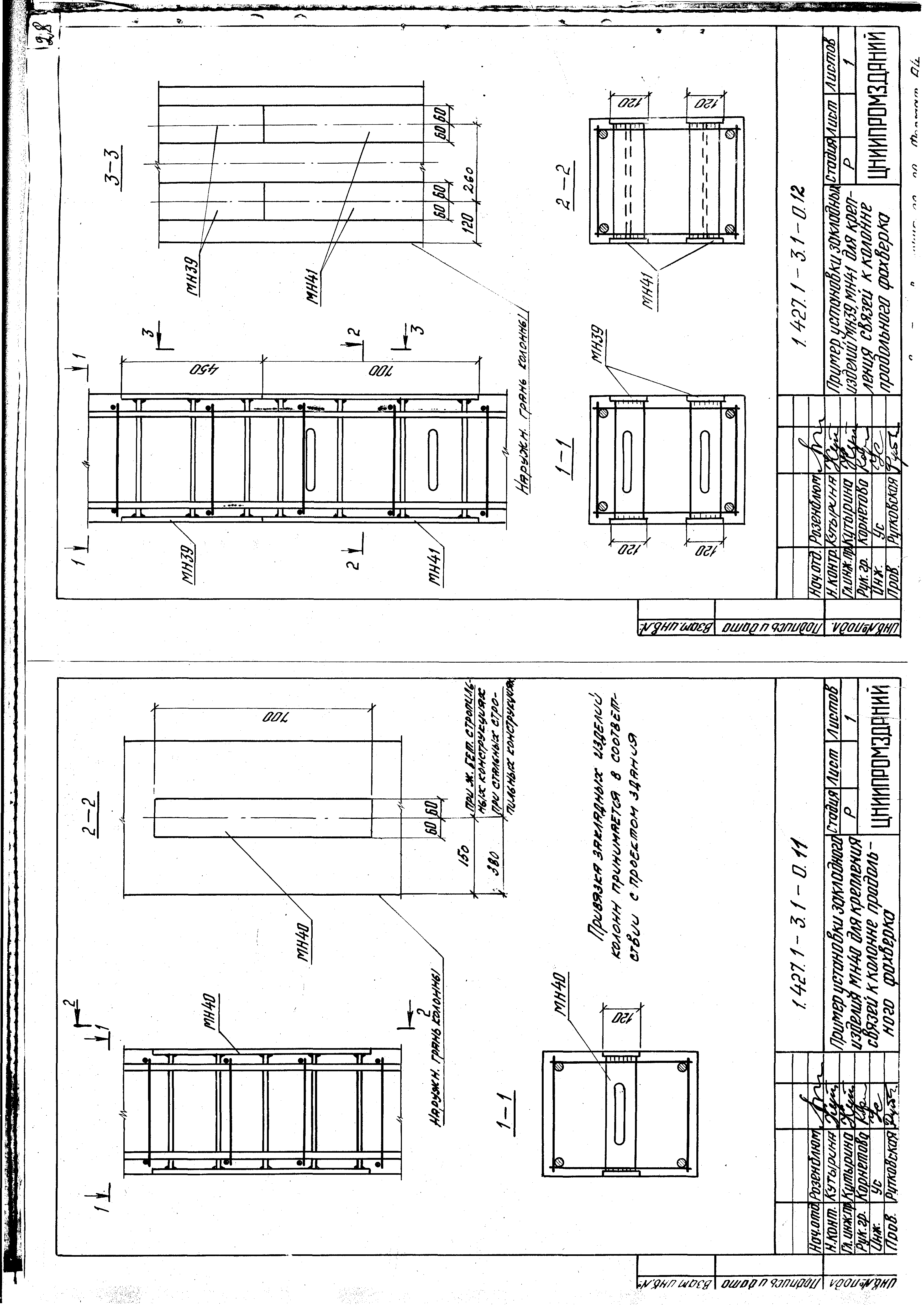 Серия 1.427.1-3