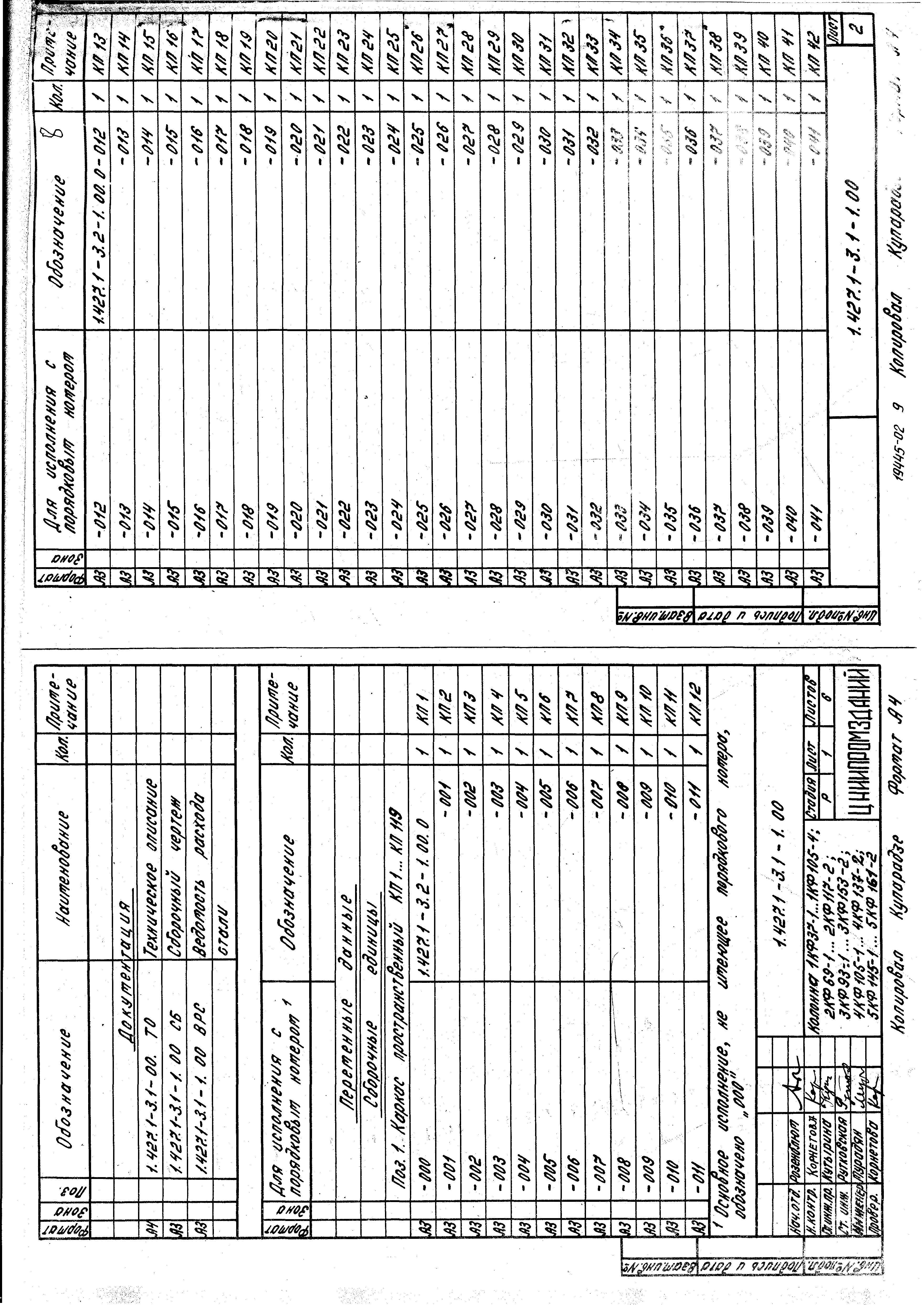 Серия 1.427.1-3