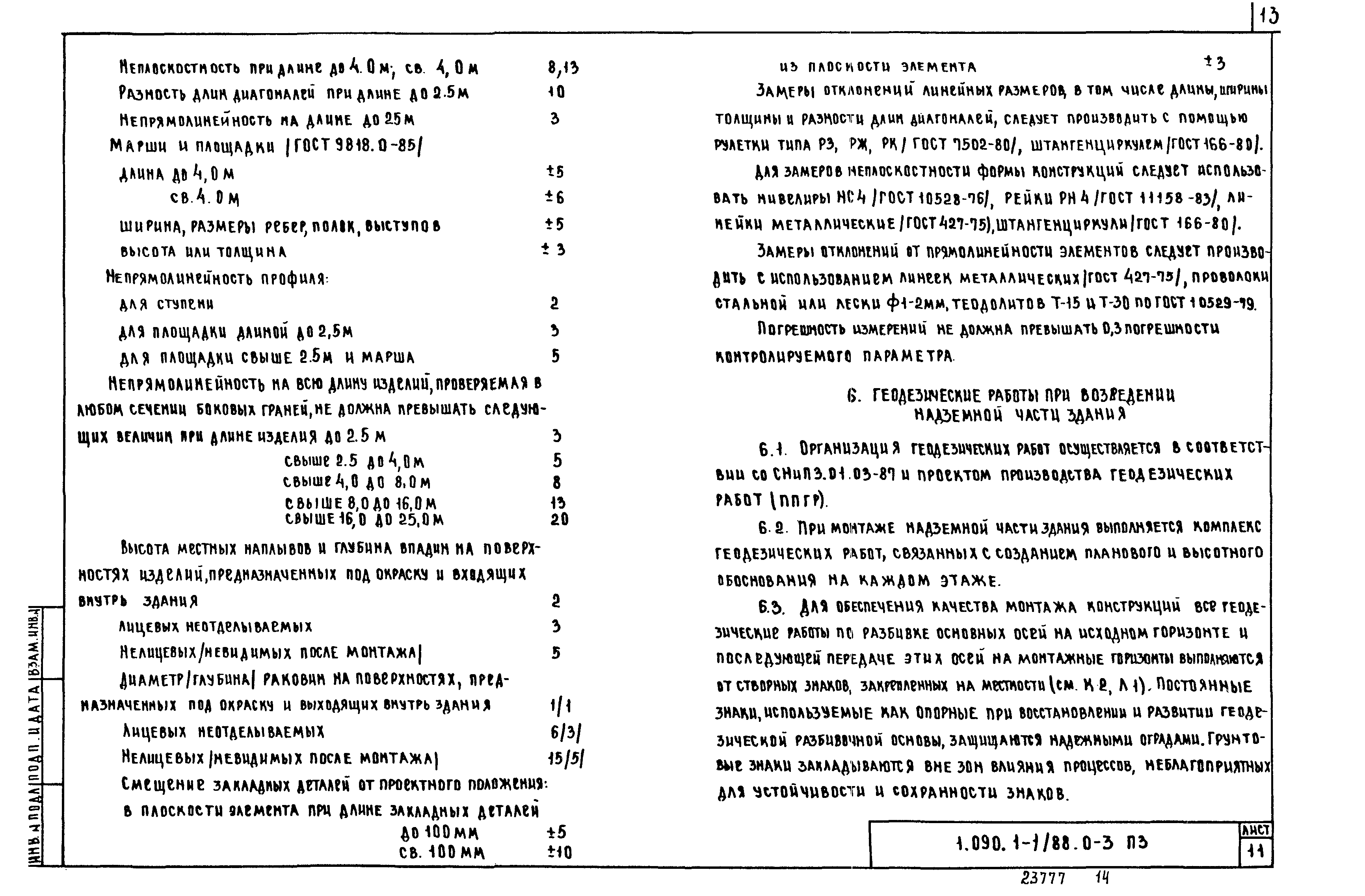 Серия 1.090.1-1/88