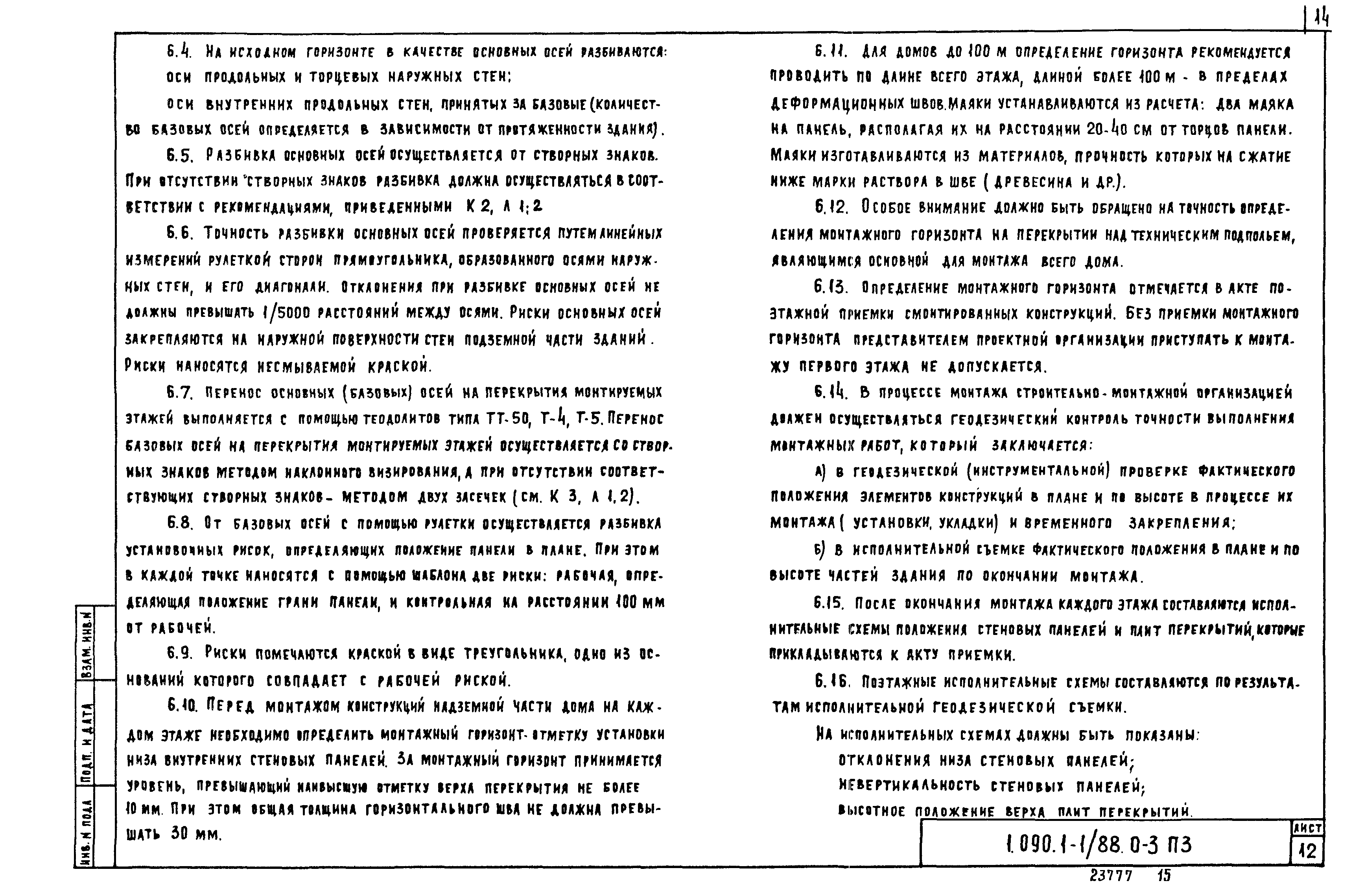 Серия 1.090.1-1/88